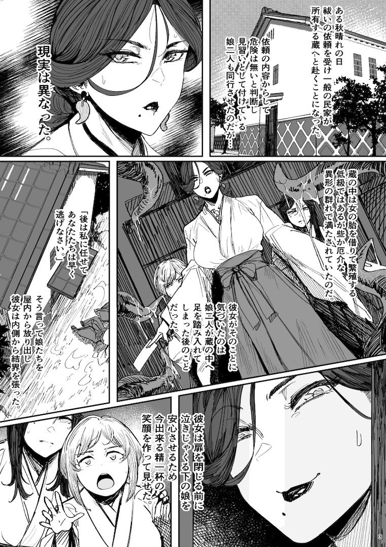 異形交尾快楽地獄（電子版） 画像 1
