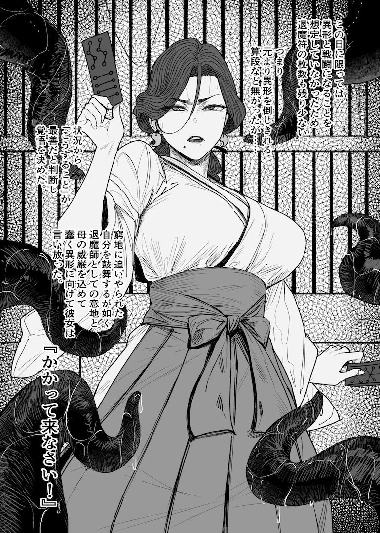 異形交尾快楽地獄（電子版） 画像 2