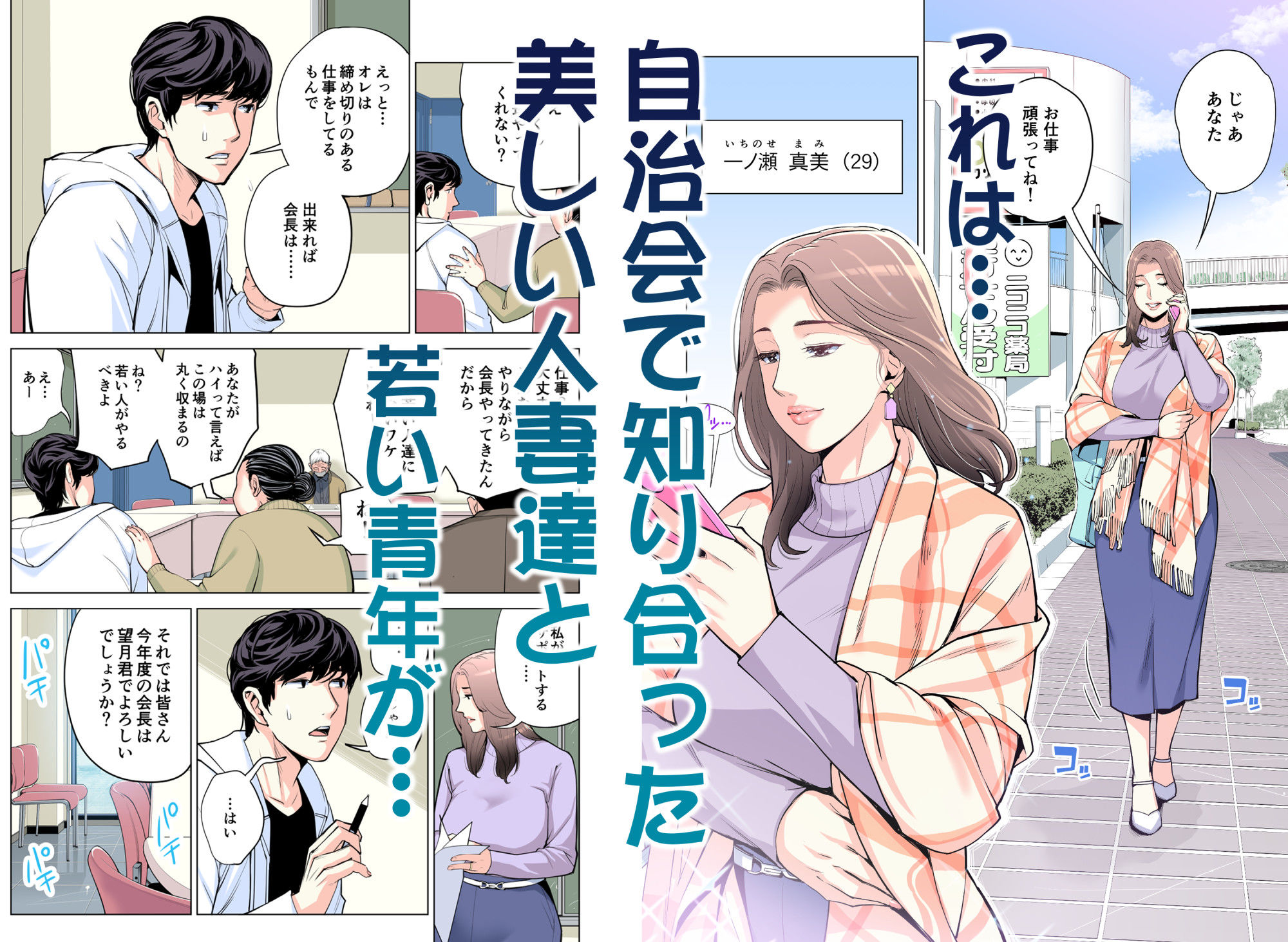 自治会の人妻はとてもHでした。総集編 画像 2