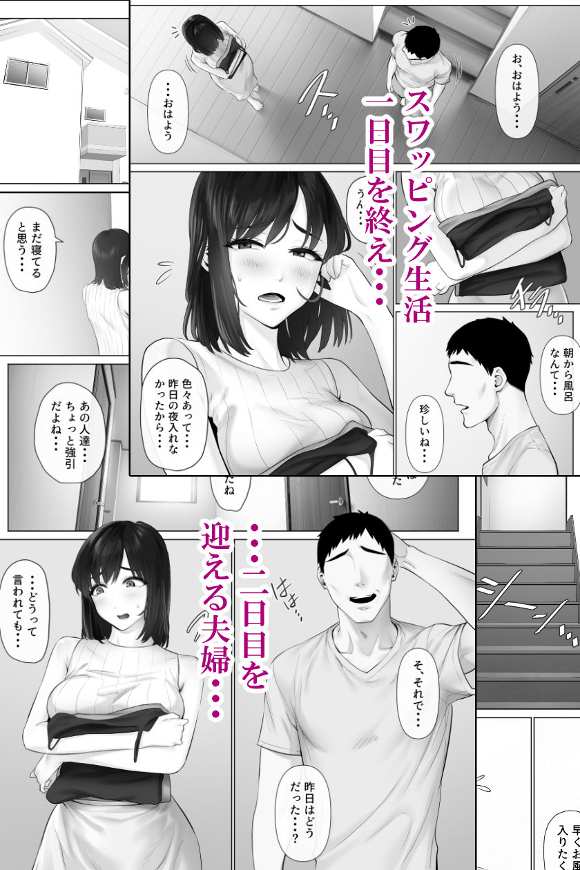 レべチなスワッピング3 画像 1
