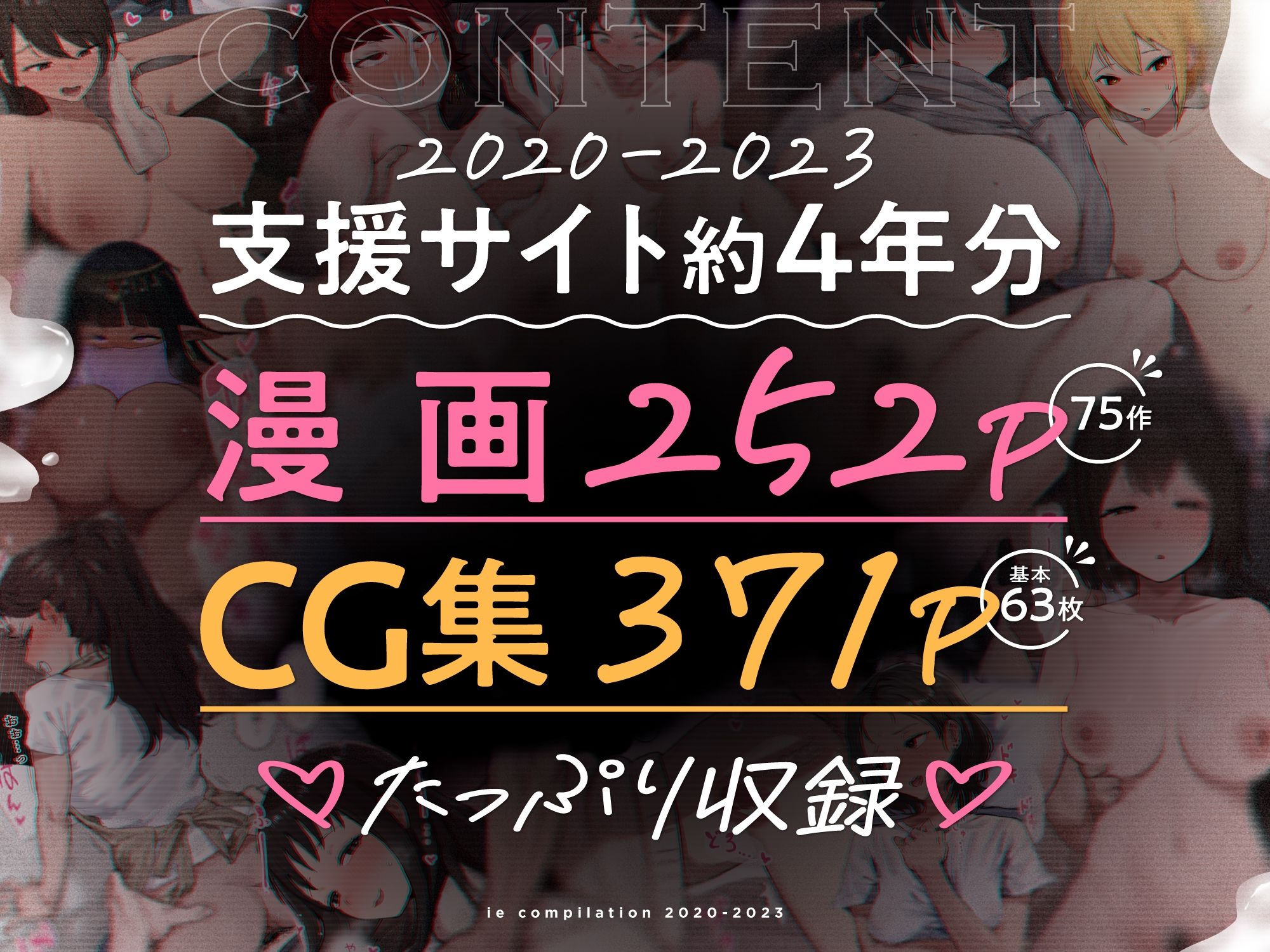ie総集編 画像 1