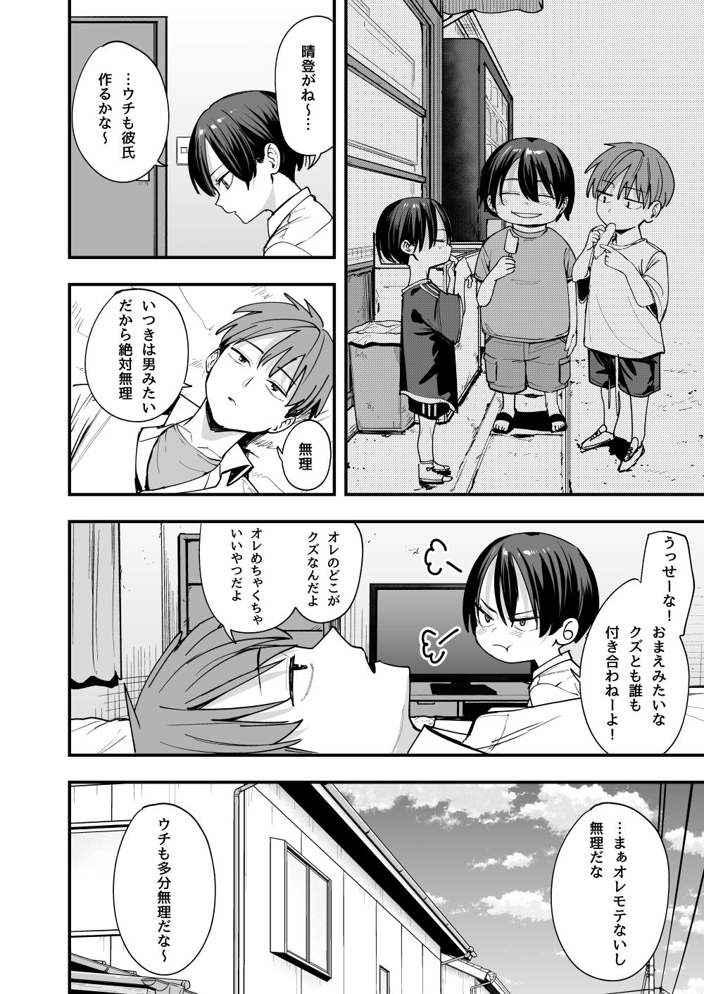 ボーイッシュ幼なじみと付き合った日にセックスするだけ 画像 4