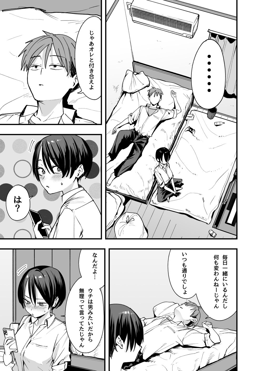 ボーイッシュ幼なじみと付き合った日にセックスするだけ 画像 5