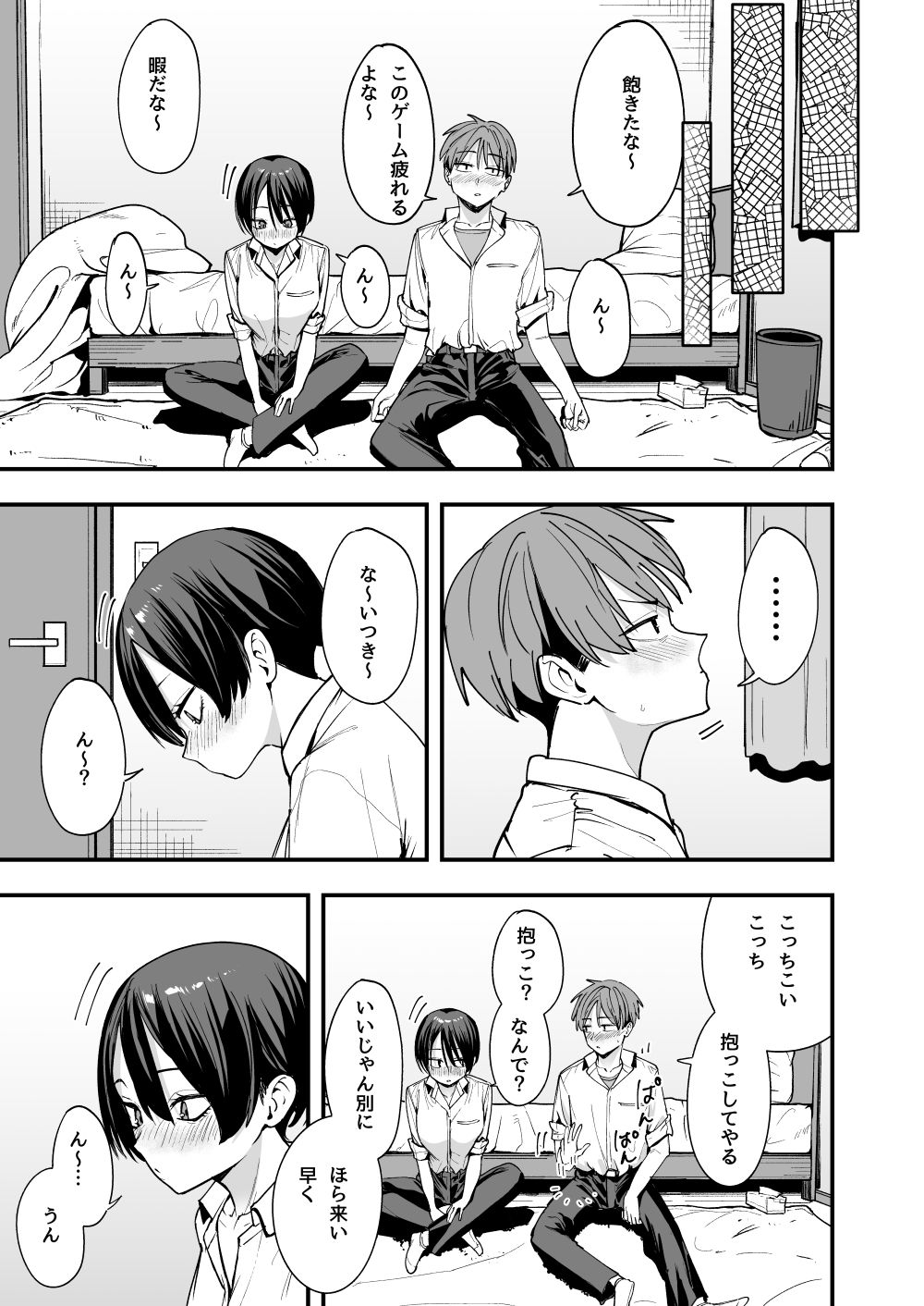 ボーイッシュ幼なじみと付き合った日にセックスするだけ 画像 6