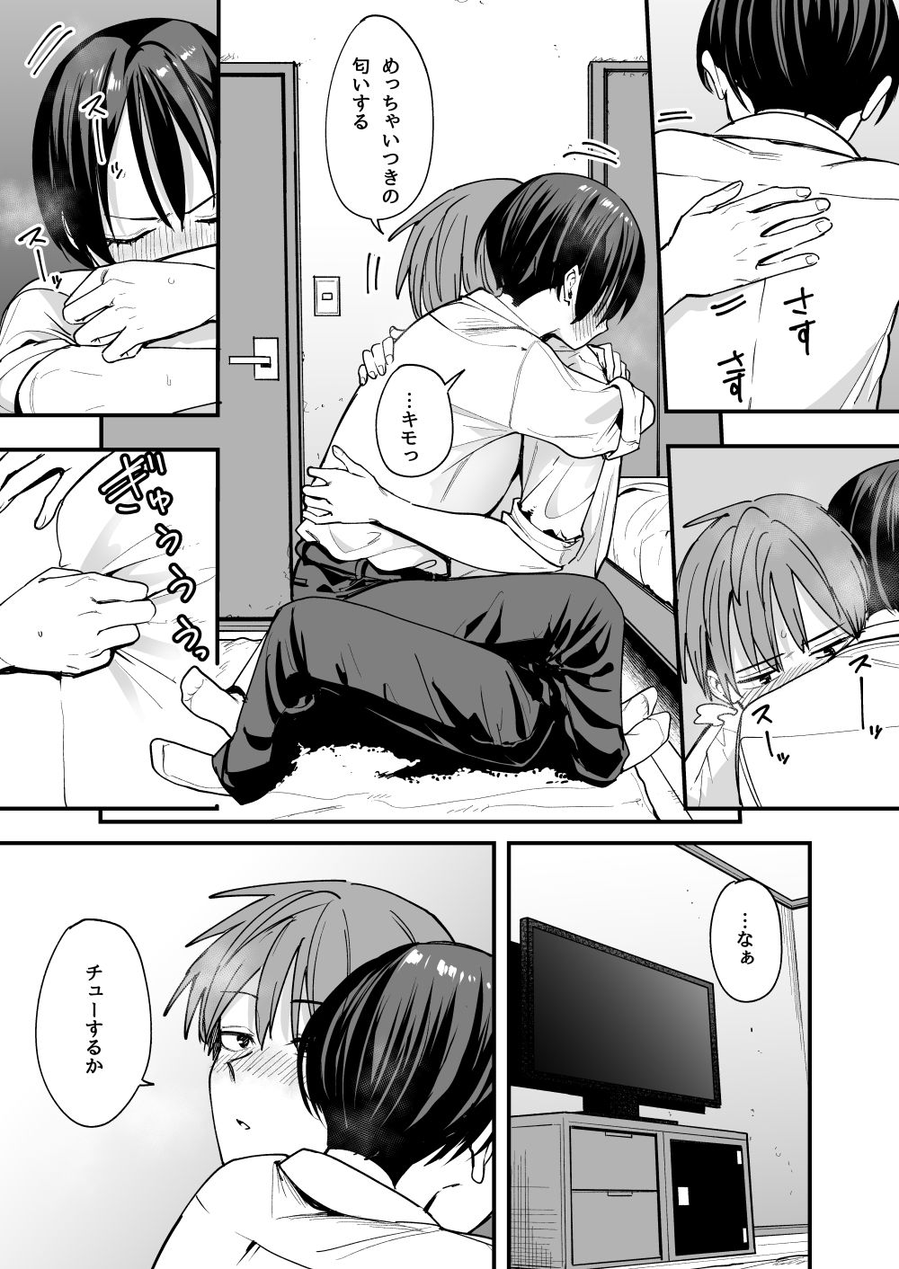 ボーイッシュ幼なじみと付き合った日にセックスするだけ 画像 7