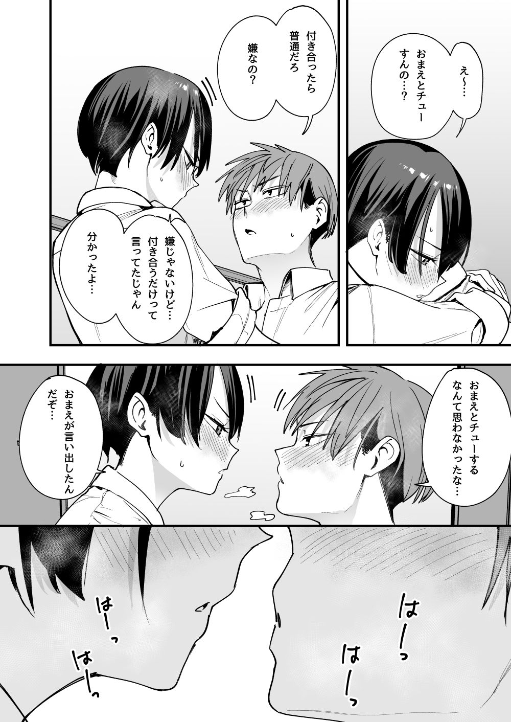 ボーイッシュ幼なじみと付き合った日にセックスするだけ 画像 8