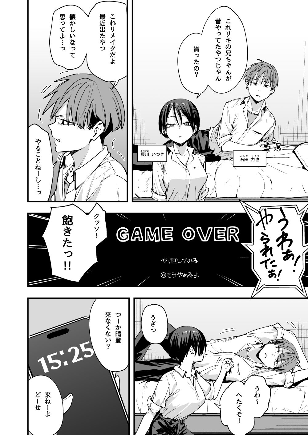 ボーイッシュ幼なじみと付き合った日にセックスするだけ 画像 2