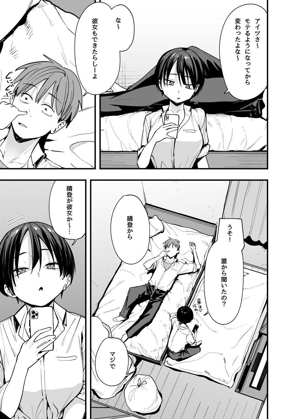 ボーイッシュ幼なじみと付き合った日にセックスするだけ 画像 3