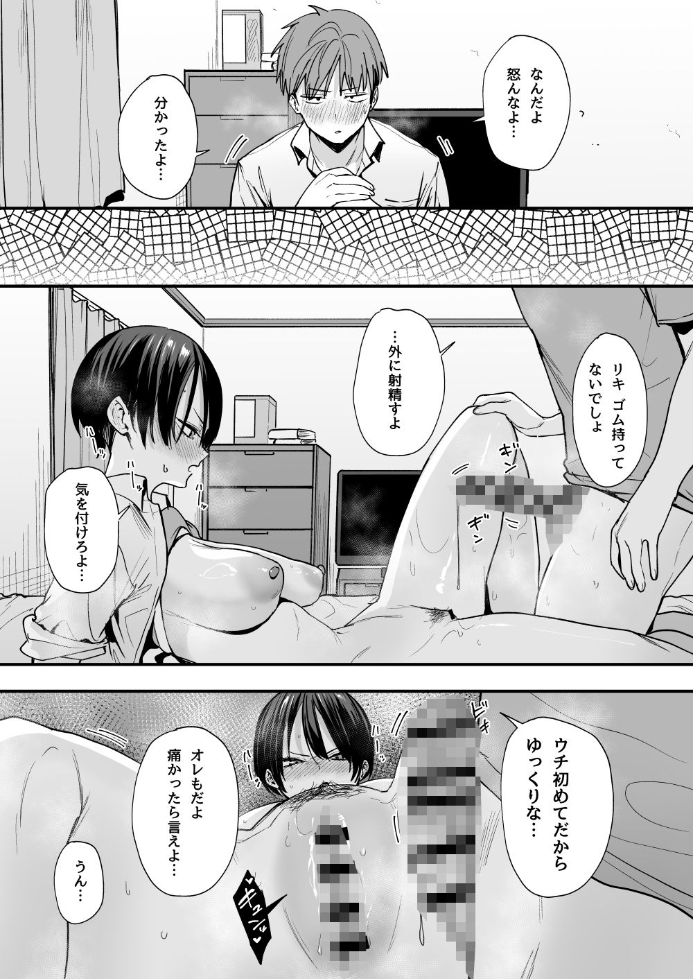ボーイッシュ幼なじみと付き合った日にセックスするだけ 画像 10