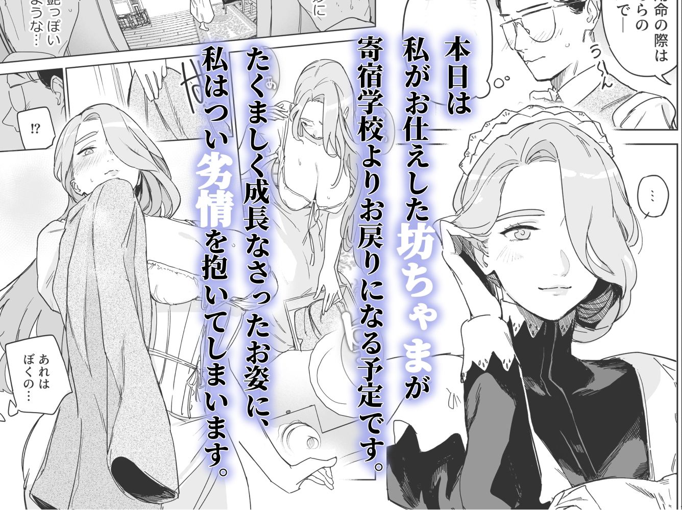 僕の乳母メイド イザベラの筆おろし〜お乳がご所望なら種付けくださいまし〜 画像 2