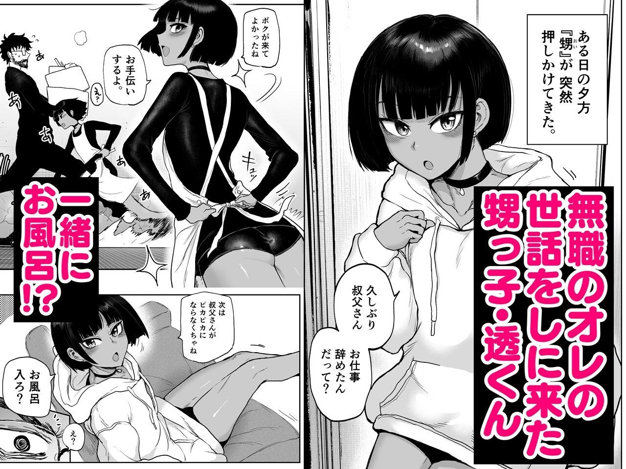 甥っ子エロすぎ、人生最高 画像 1