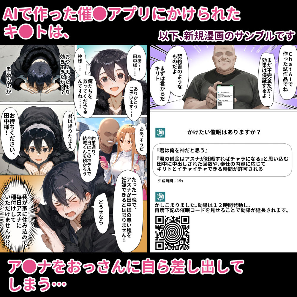 【総集編】SA●アスナ 寝取られ堕ちるヒロイン【1〜5巻】＋新規1 画像 2