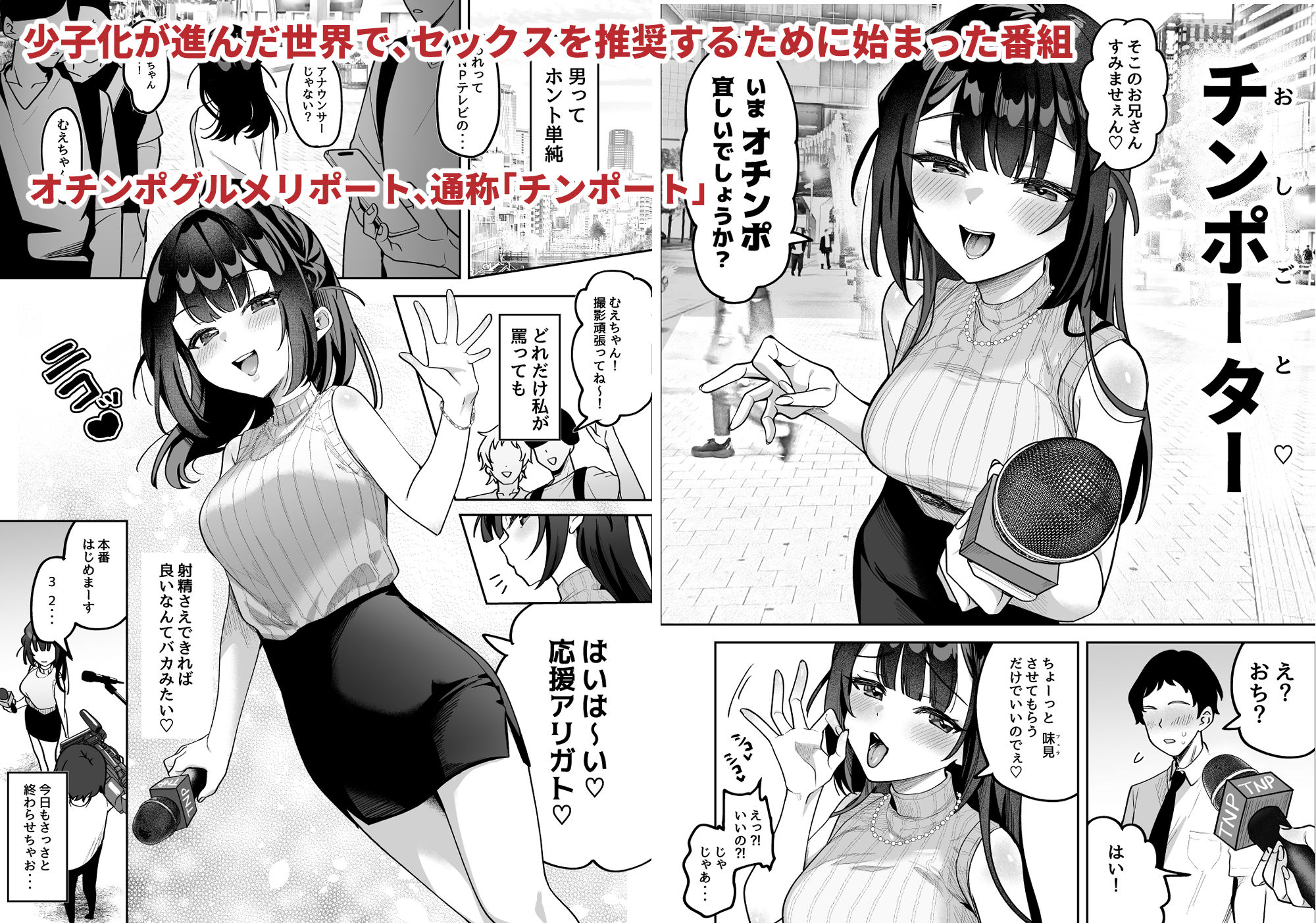 おちんぽグルメリポーターむえちゃん 画像 1