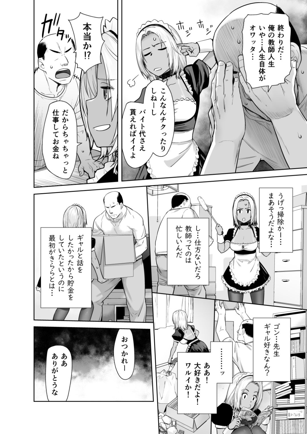 担任のメイドになっちゃった黒ギャル 画像 4