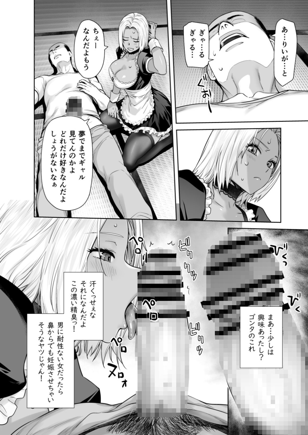担任のメイドになっちゃった黒ギャル 画像 5