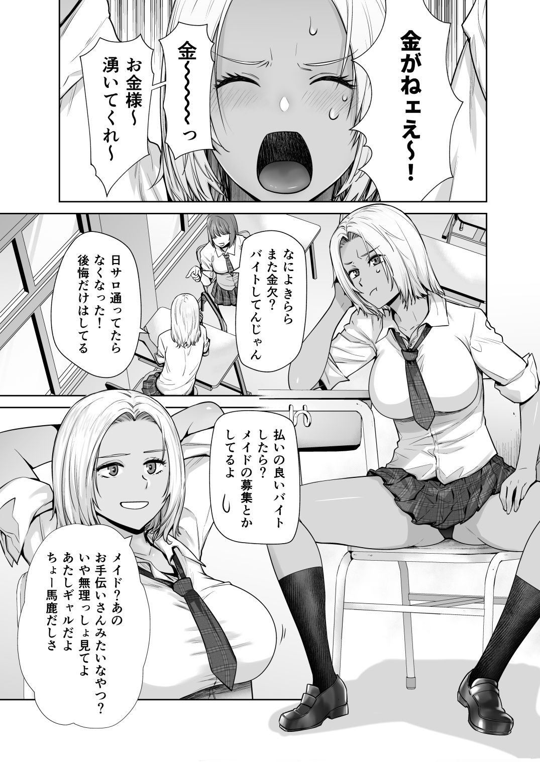 担任のメイドになっちゃった黒ギャル 画像 1