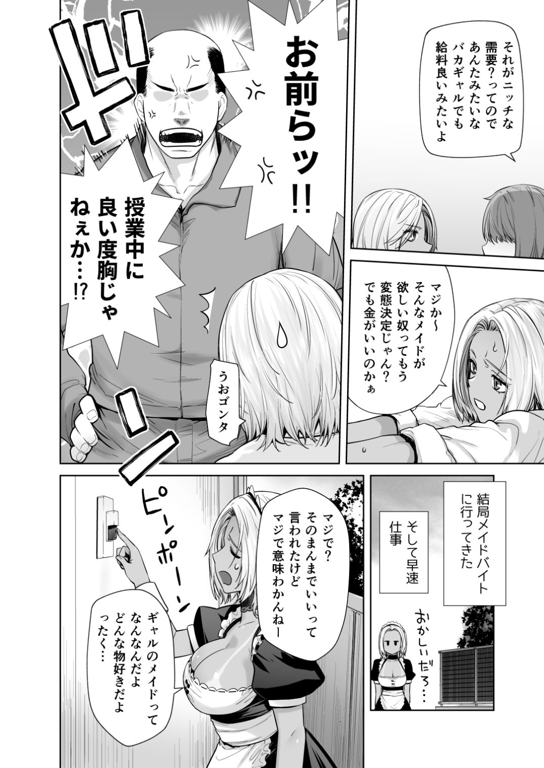 担任のメイドになっちゃった黒ギャル 画像 2