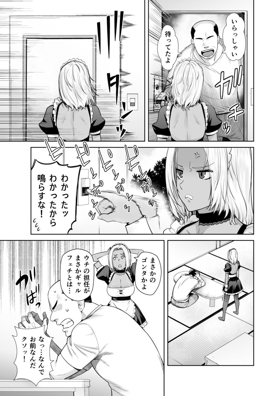 担任のメイドになっちゃった黒ギャル 画像 3