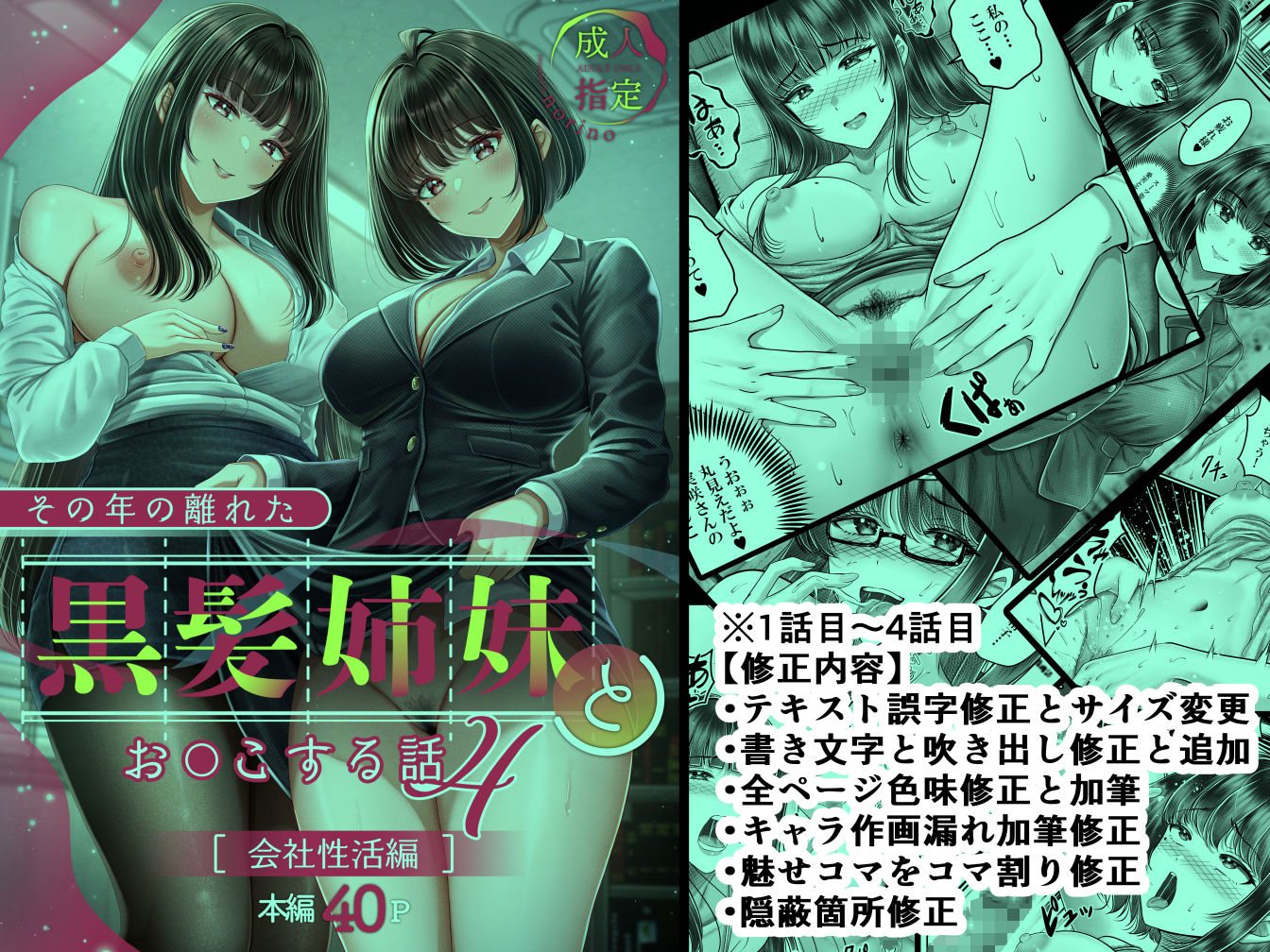 その年の離れた黒髪姉妹とお〇こする話〜感動の完結総集編〜 画像 4