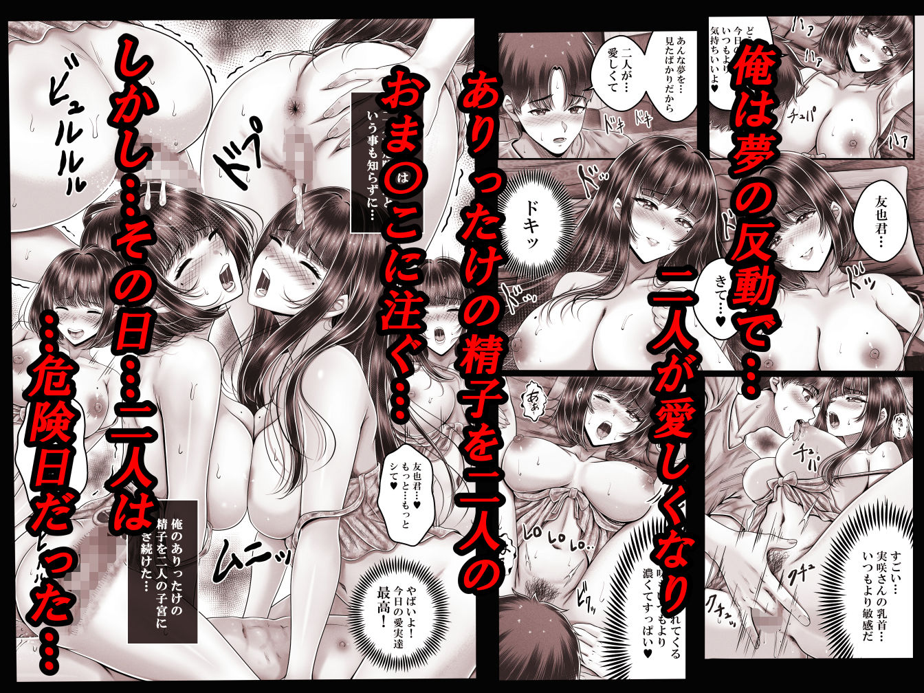 その年の離れた黒髪姉妹とお〇こする話〜感動の完結総集編〜 画像 6