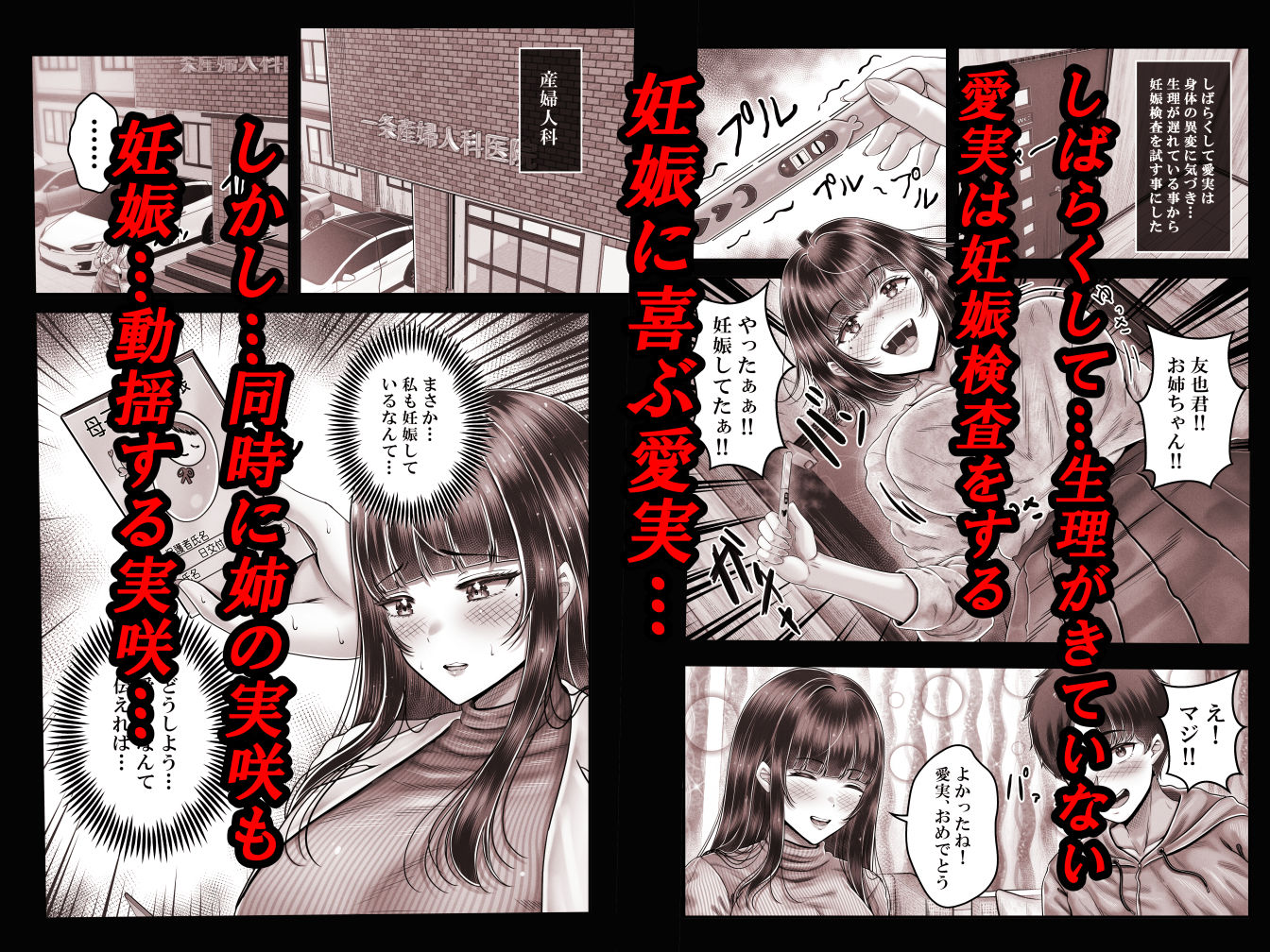 その年の離れた黒髪姉妹とお〇こする話〜感動の完結総集編〜 画像 7
