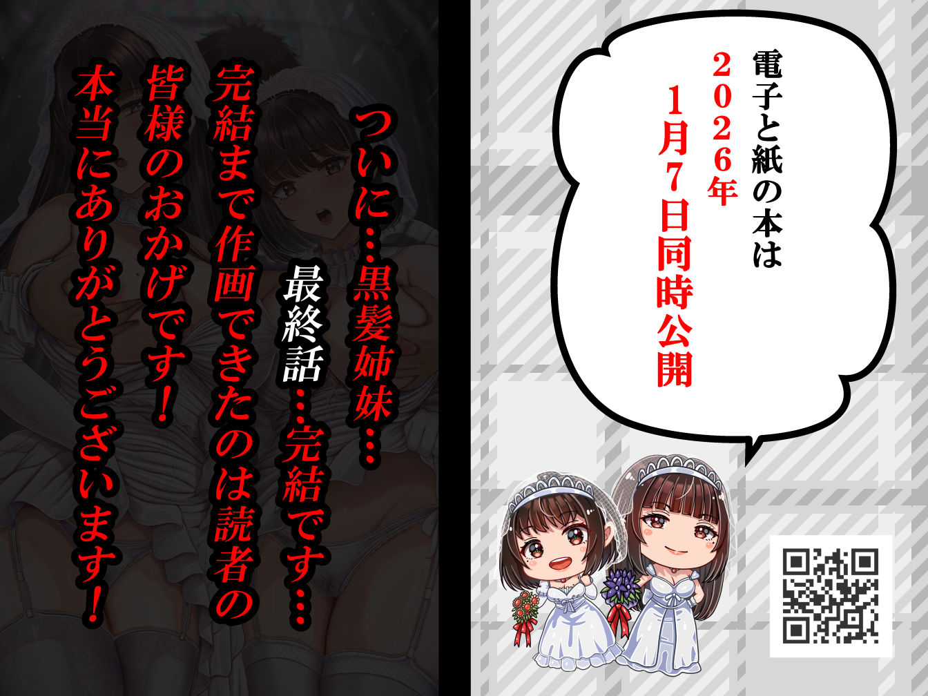 その年の離れた黒髪姉妹とお〇こする話〜感動の完結総集編〜 画像 9