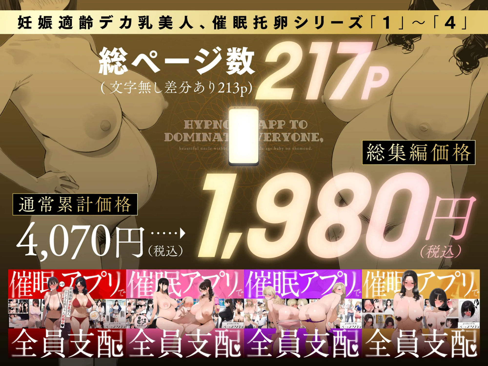 催●アプリで全員支配、妊娠適齢デカ乳美人おじさん赤ちゃん托卵中【総集編】 画像 2