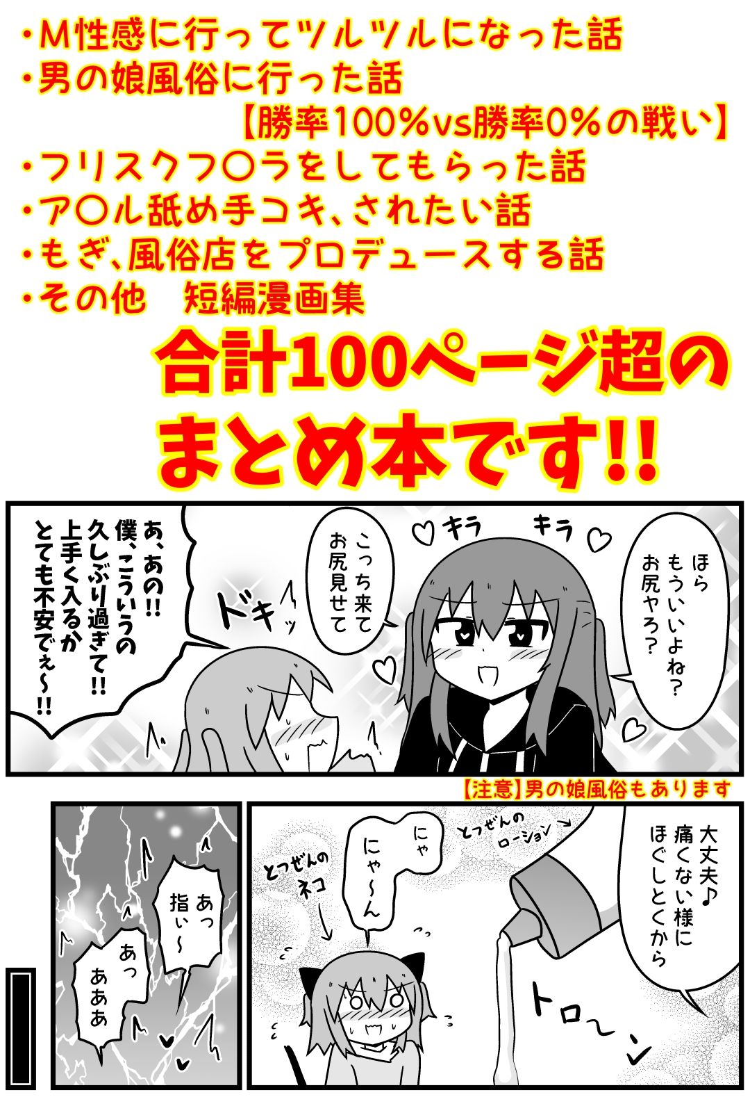 童貞がM性感でツルツルにされて落書きされる話  まとめ本Vol.6 画像 4