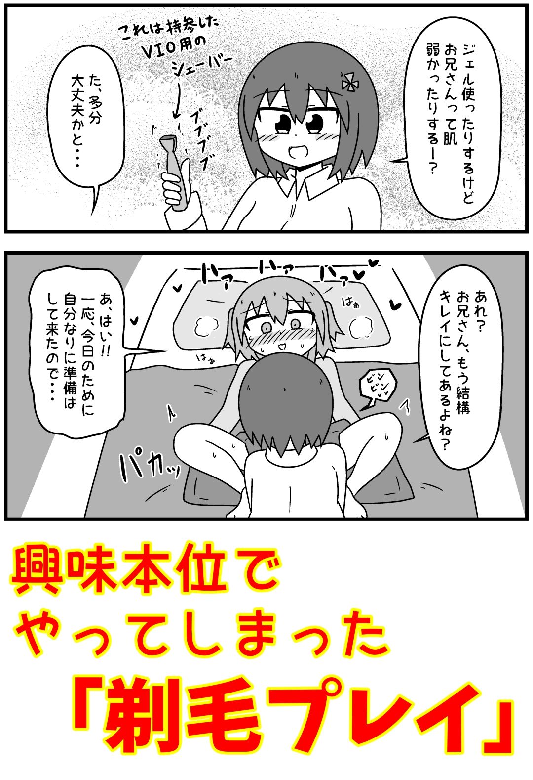 童貞がM性感でツルツルにされて落書きされる話  まとめ本Vol.6 画像 1