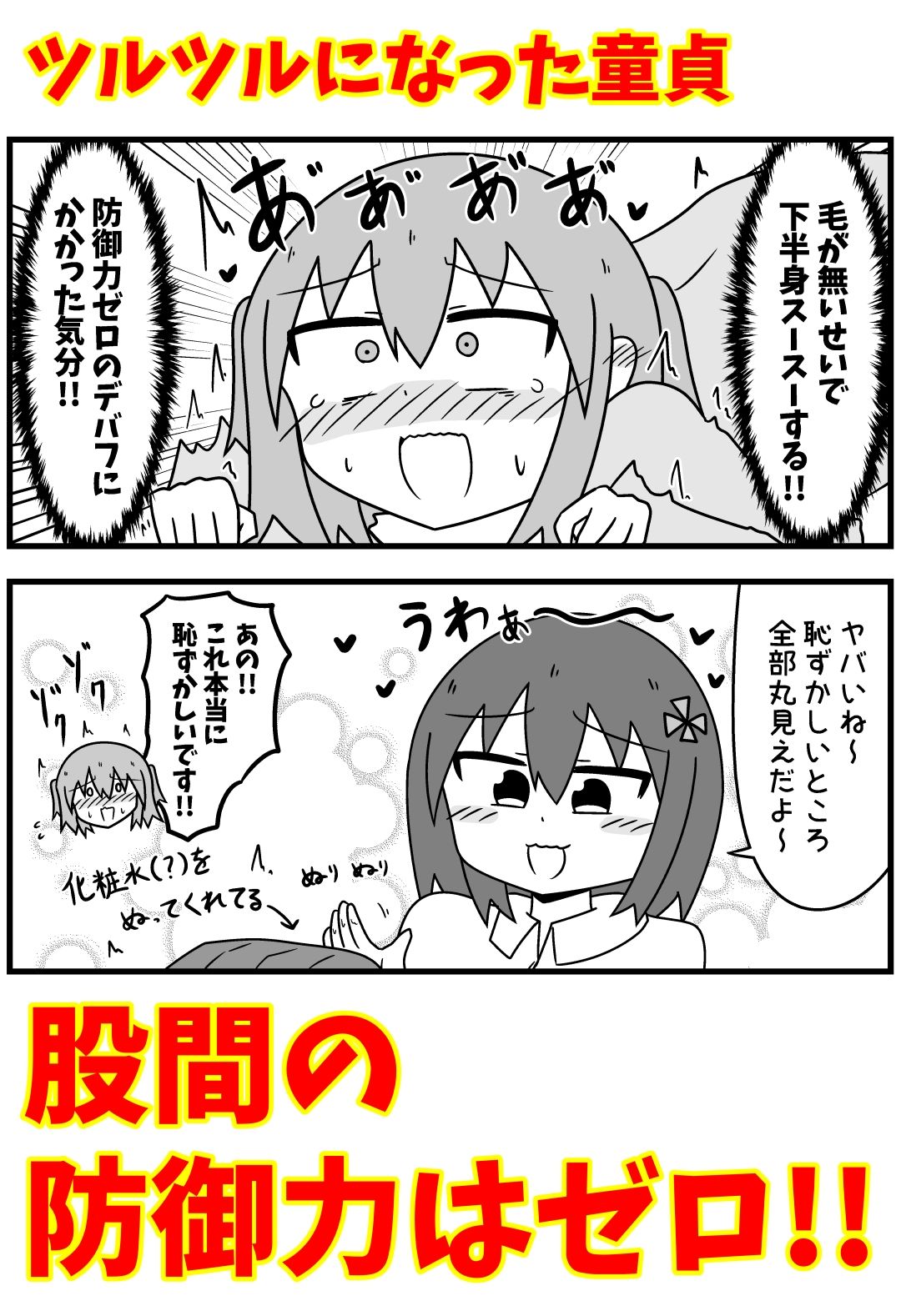 童貞がM性感でツルツルにされて落書きされる話  まとめ本Vol.6 画像 2