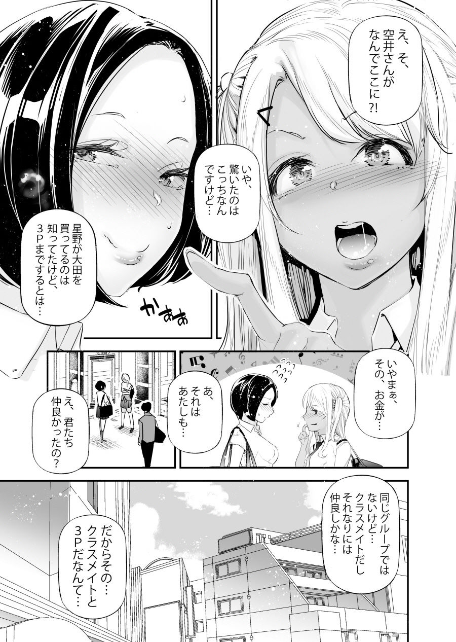 男女の貞操観念が逆になった世界。6 画像 4