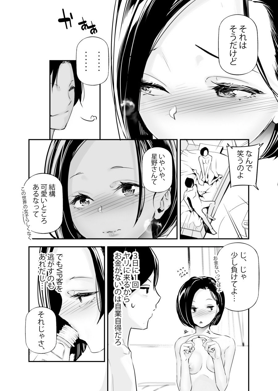 男女の貞操観念が逆になった世界。6 画像 3