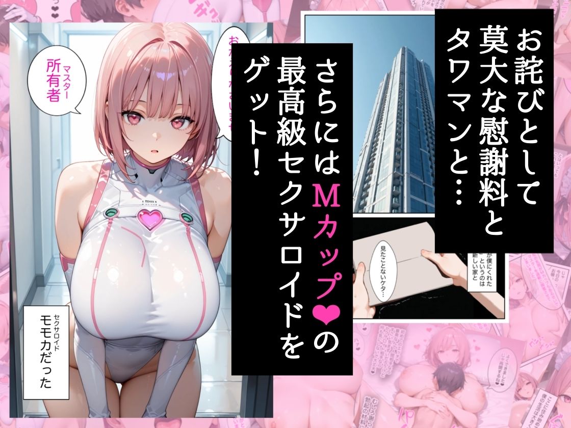 僕の命令に絶対服従の爆乳セクサロイドお姉さんを手に入れた 画像 2