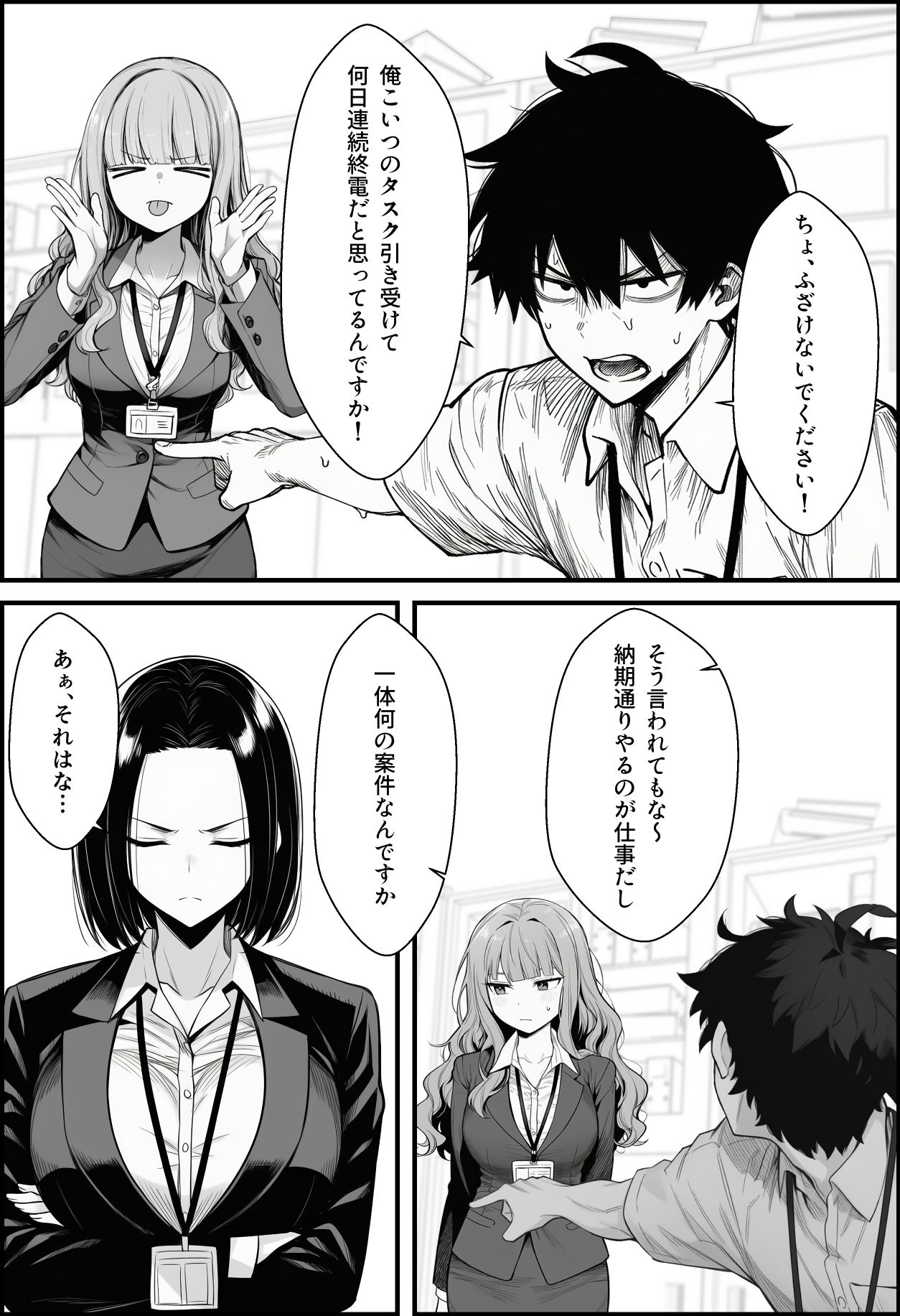 仕事を押し付けてくるパワハラ女社員2人を催●アプリでこらしめる話 画像 4
