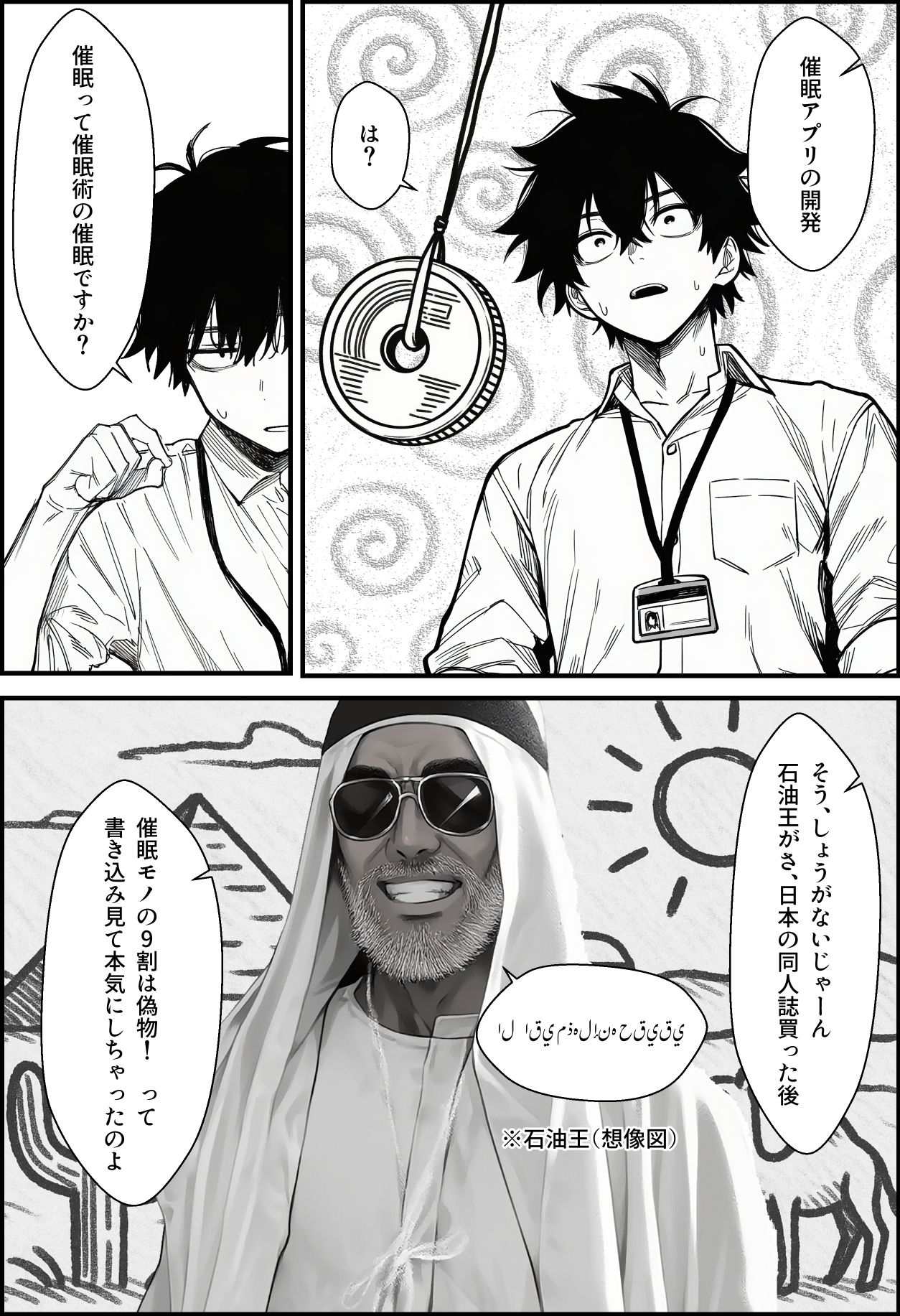 仕事を押し付けてくるパワハラ女社員2人を催●アプリでこらしめる話 画像 5