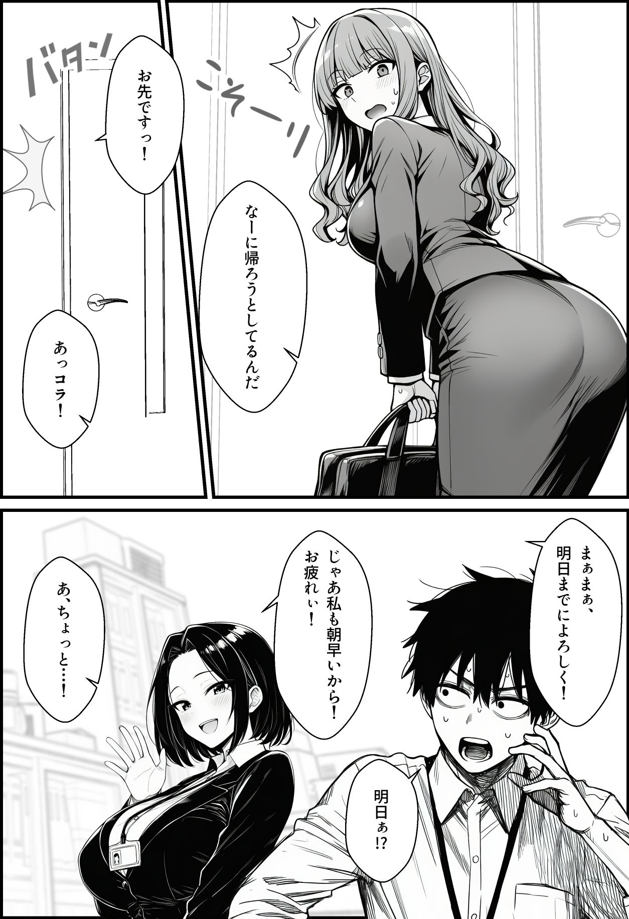 仕事を押し付けてくるパワハラ女社員2人を催●アプリでこらしめる話 画像 6