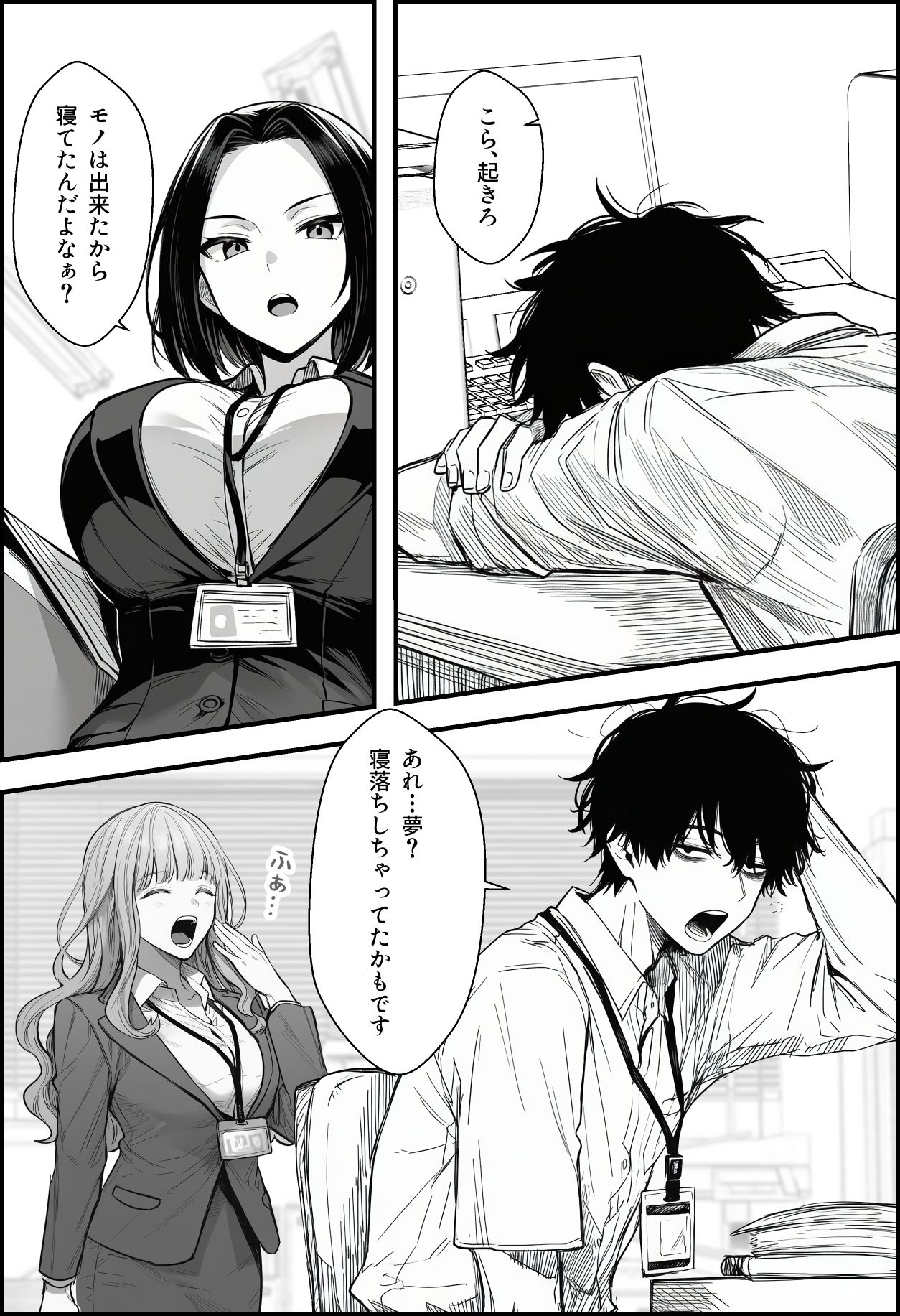仕事を押し付けてくるパワハラ女社員2人を催●アプリでこらしめる話 画像 7