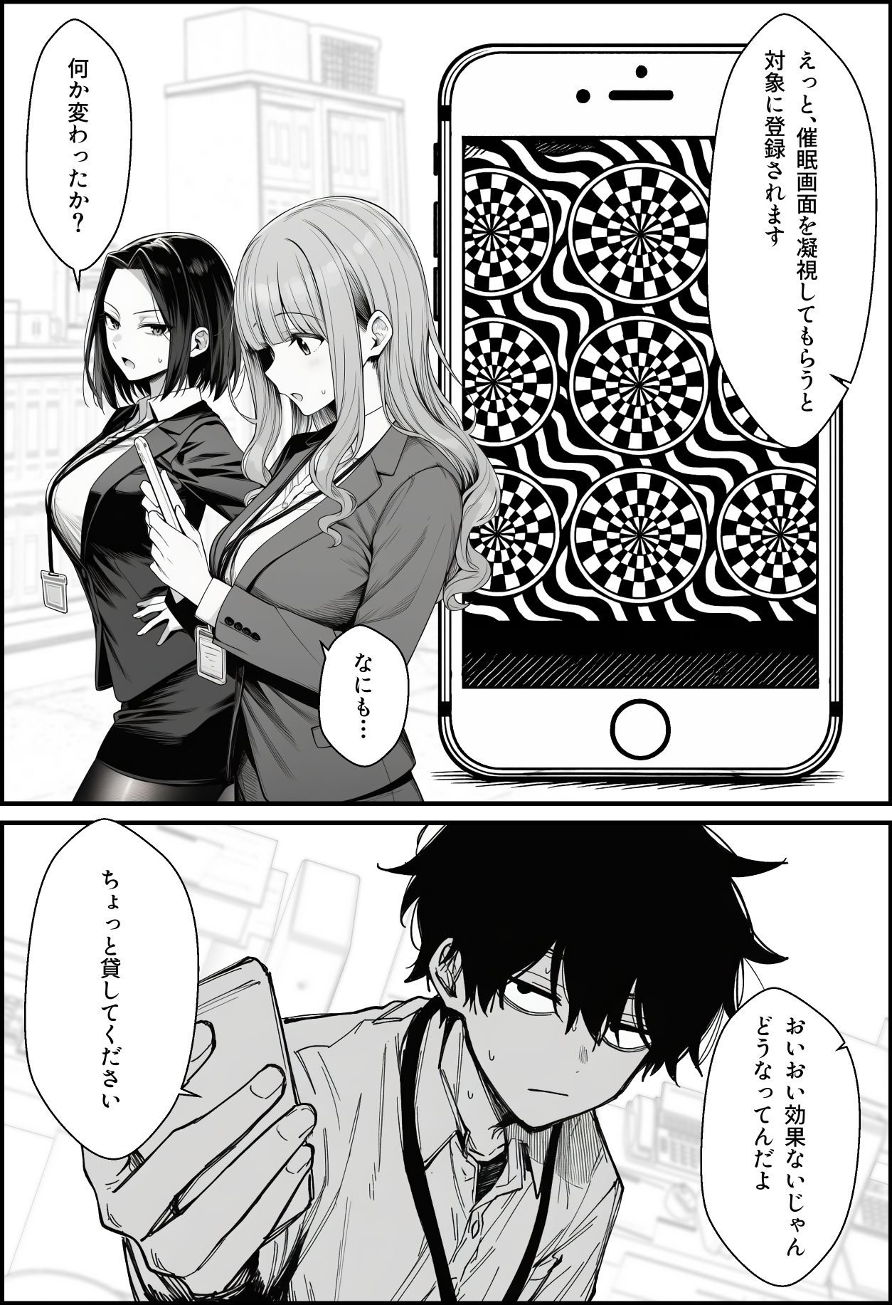 仕事を押し付けてくるパワハラ女社員2人を催●アプリでこらしめる話 画像 8