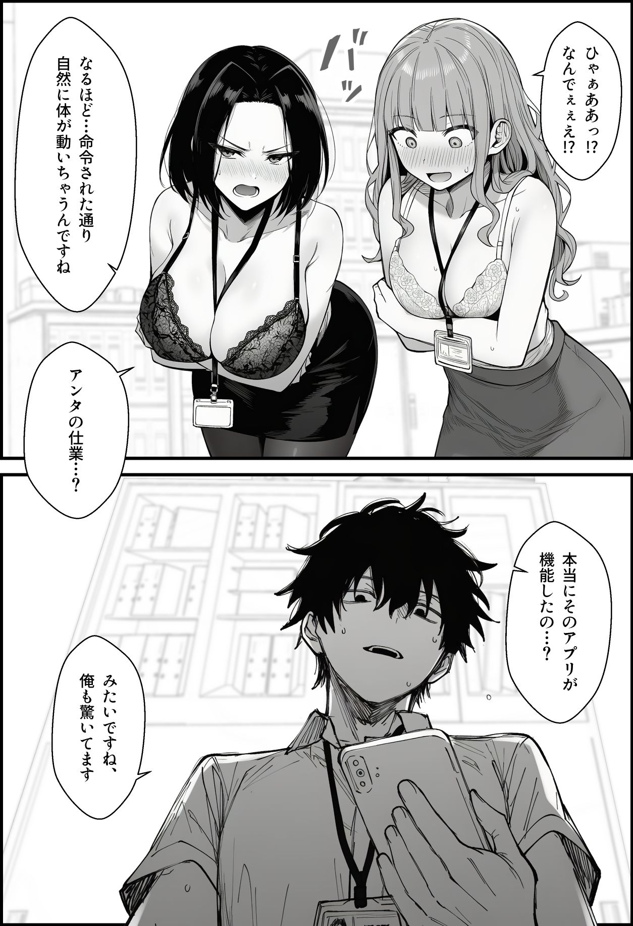 仕事を押し付けてくるパワハラ女社員2人を催●アプリでこらしめる話 画像 9