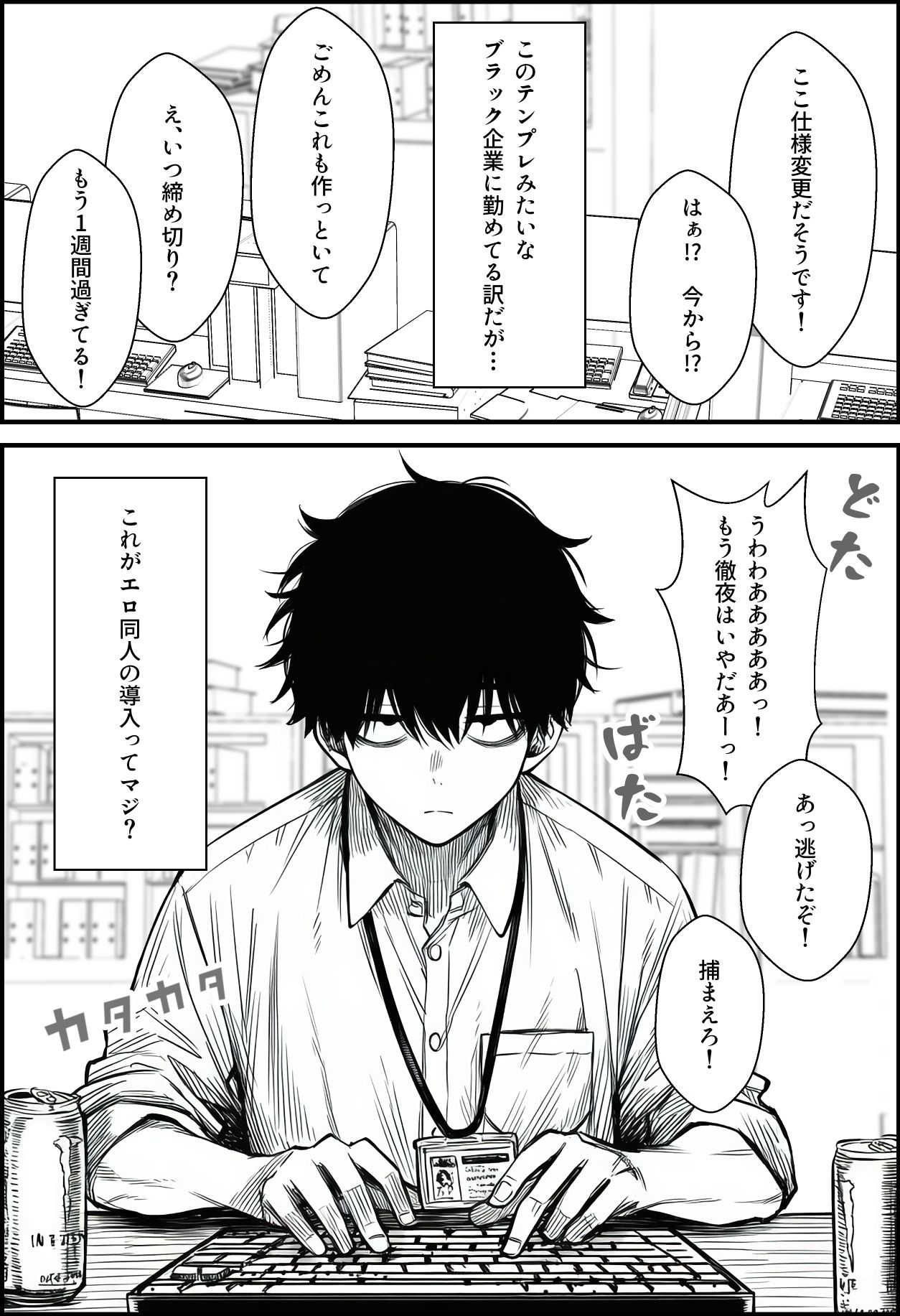 仕事を押し付けてくるパワハラ女社員2人を催●アプリでこらしめる話 画像 1