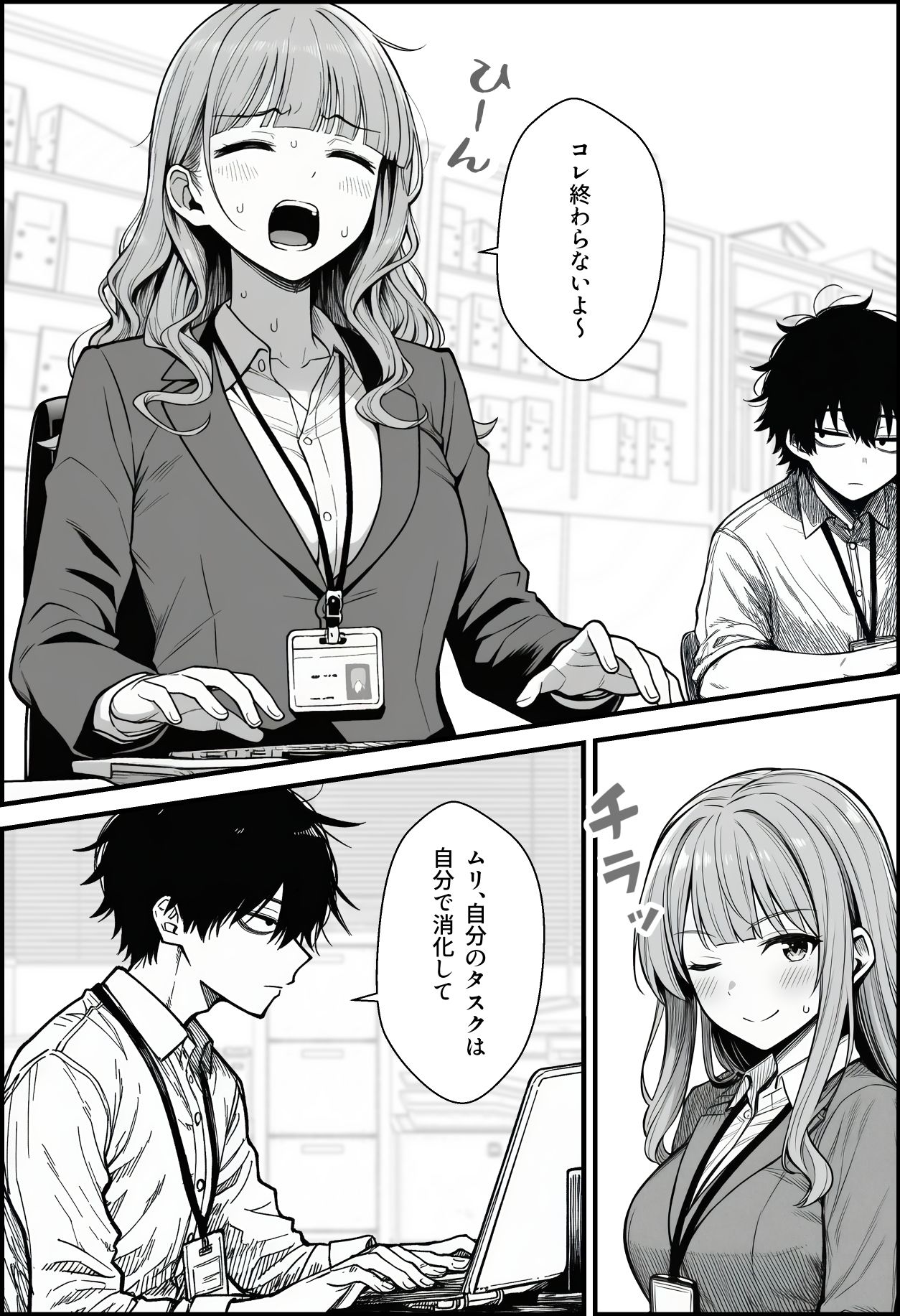 仕事を押し付けてくるパワハラ女社員2人を催●アプリでこらしめる話 画像 2