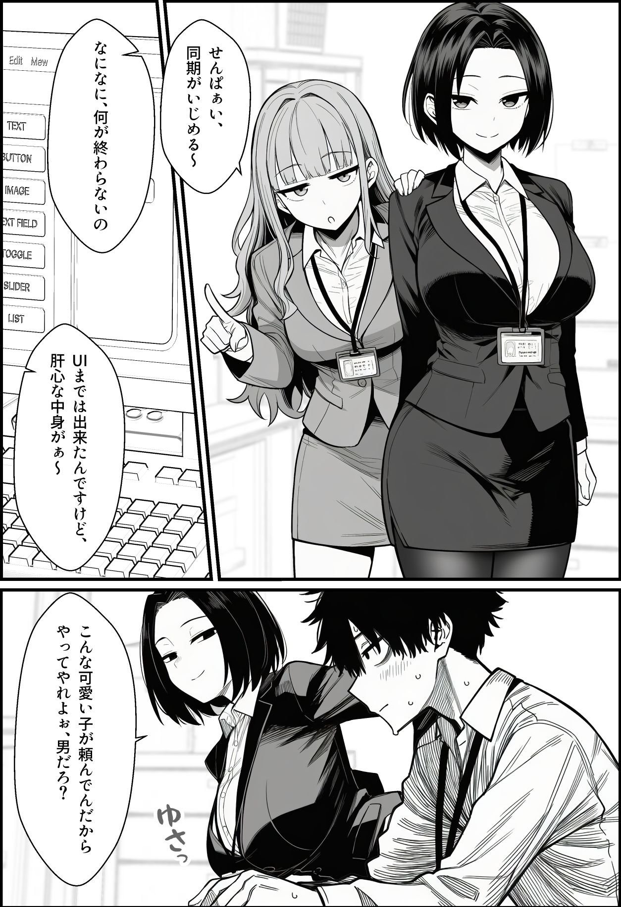 仕事を押し付けてくるパワハラ女社員2人を催●アプリでこらしめる話 画像 3