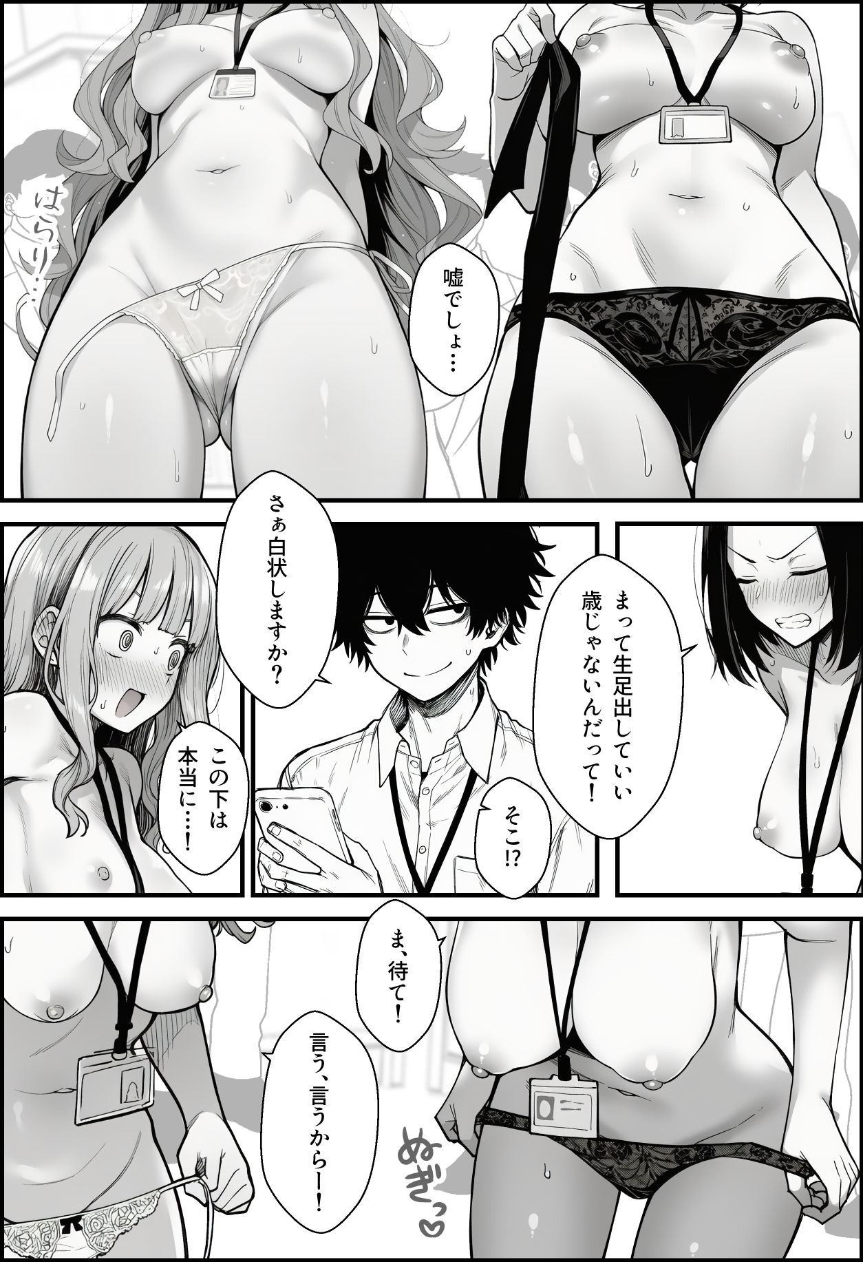 仕事を押し付けてくるパワハラ女社員2人を催●アプリでこらしめる話 画像 10