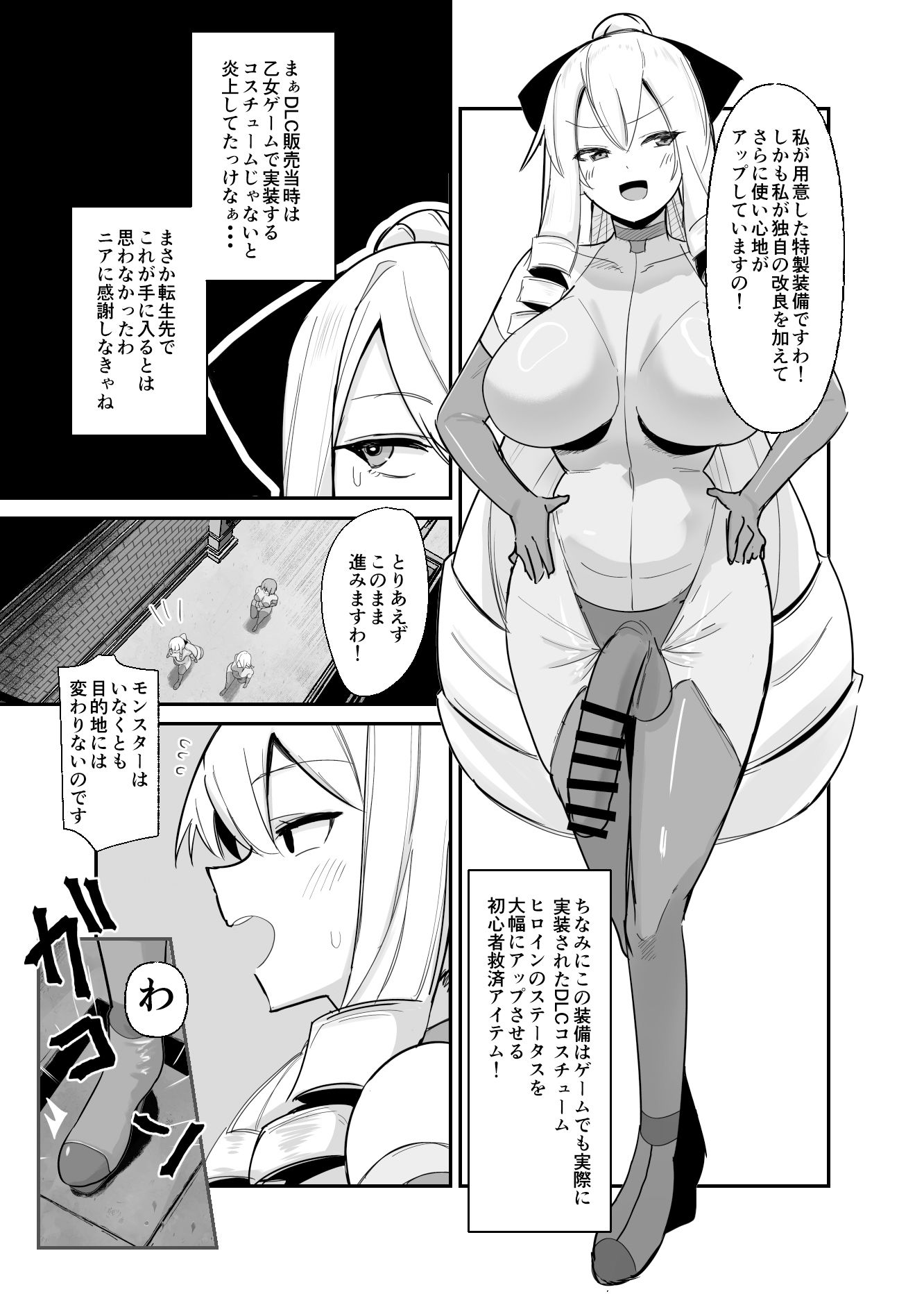 乙女ゲームの悪役令嬢に転生したら裏設定でふたなりでした3 画像 7