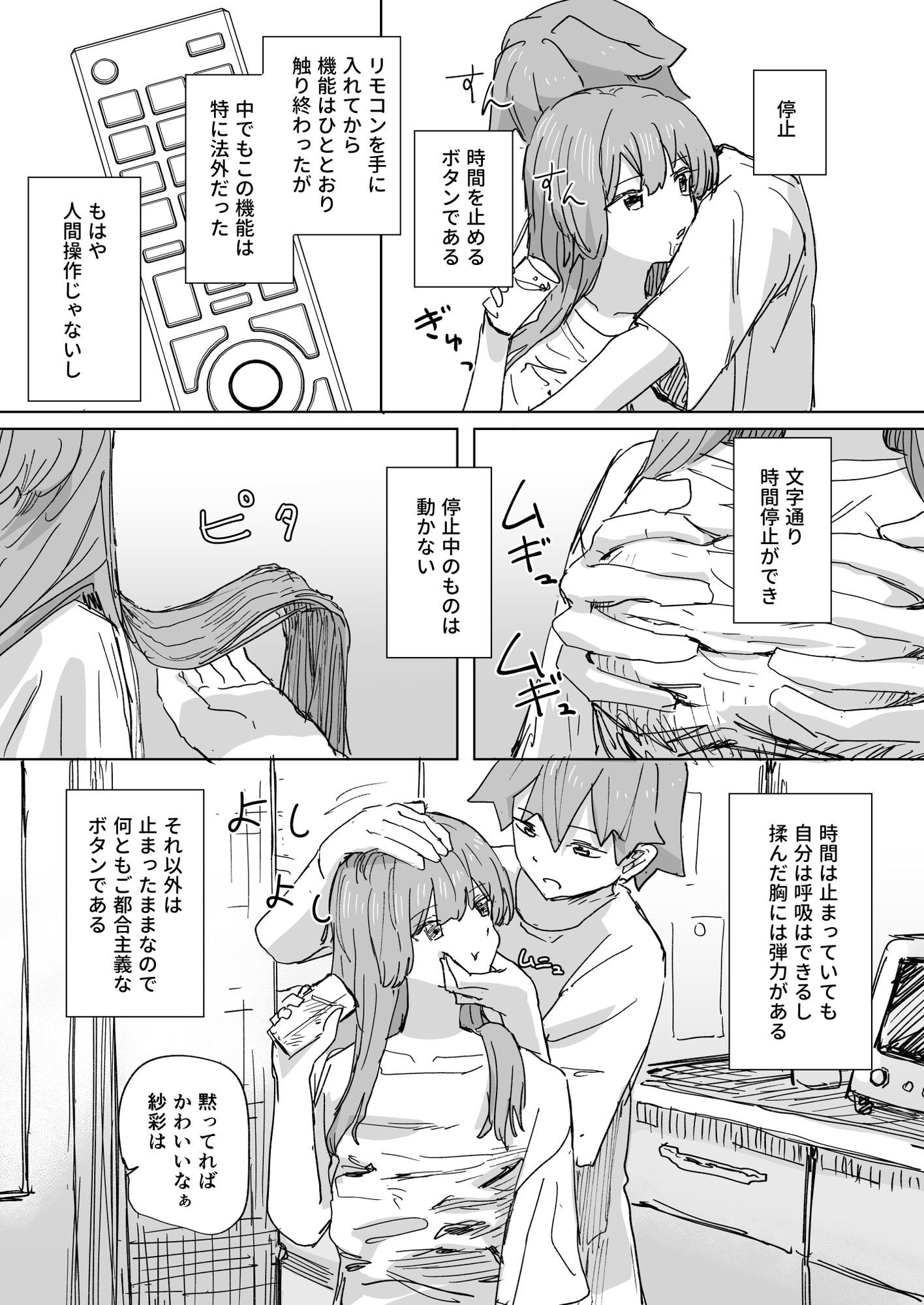 【時間停止】人間操作リモコン3【若返り】 画像 4