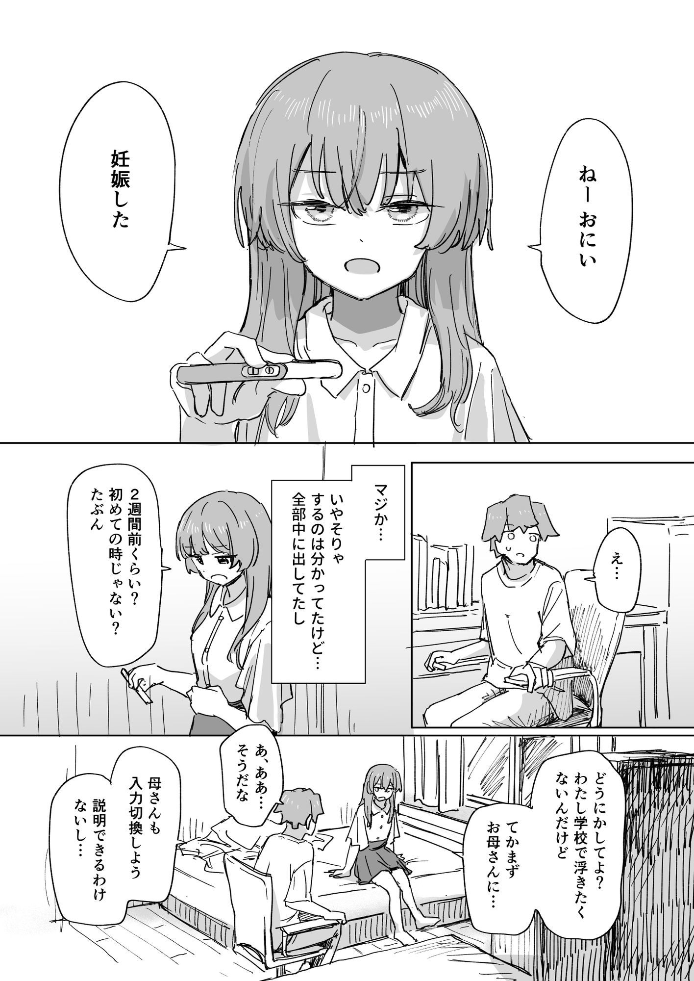 【時間停止】人間操作リモコン3【若返り】 画像 6