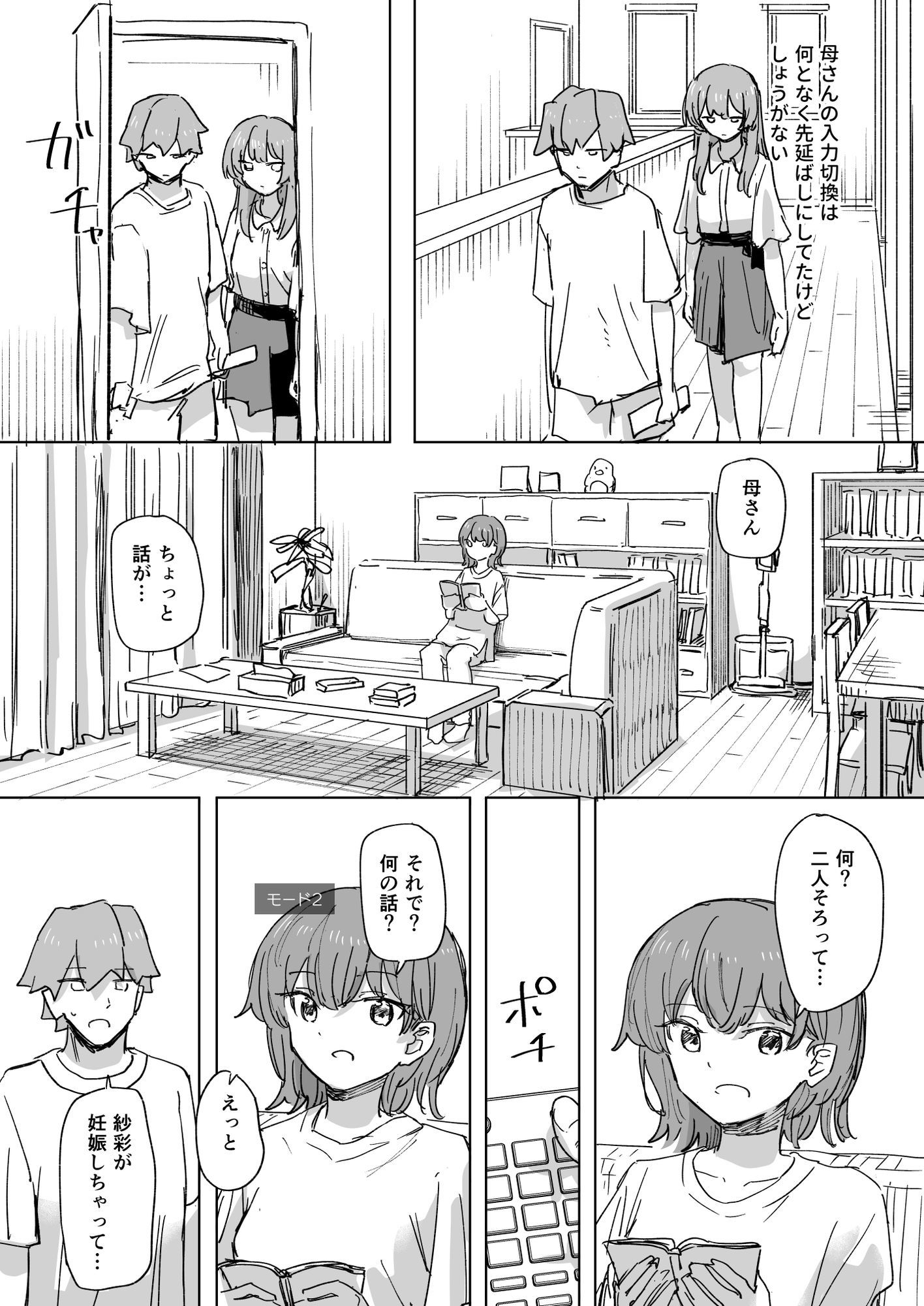 【時間停止】人間操作リモコン3【若返り】 画像 7