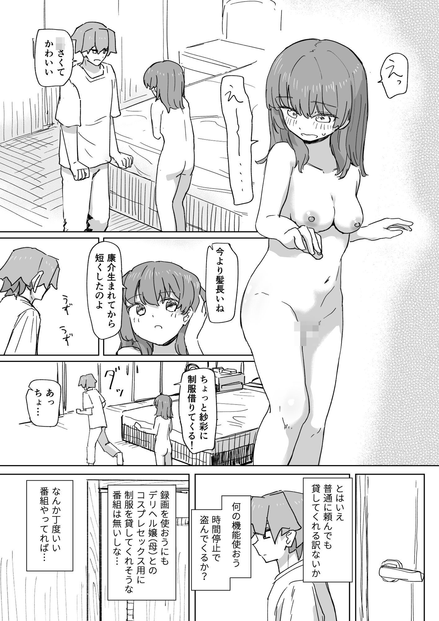 【時間停止】人間操作リモコン3【若返り】 画像 8