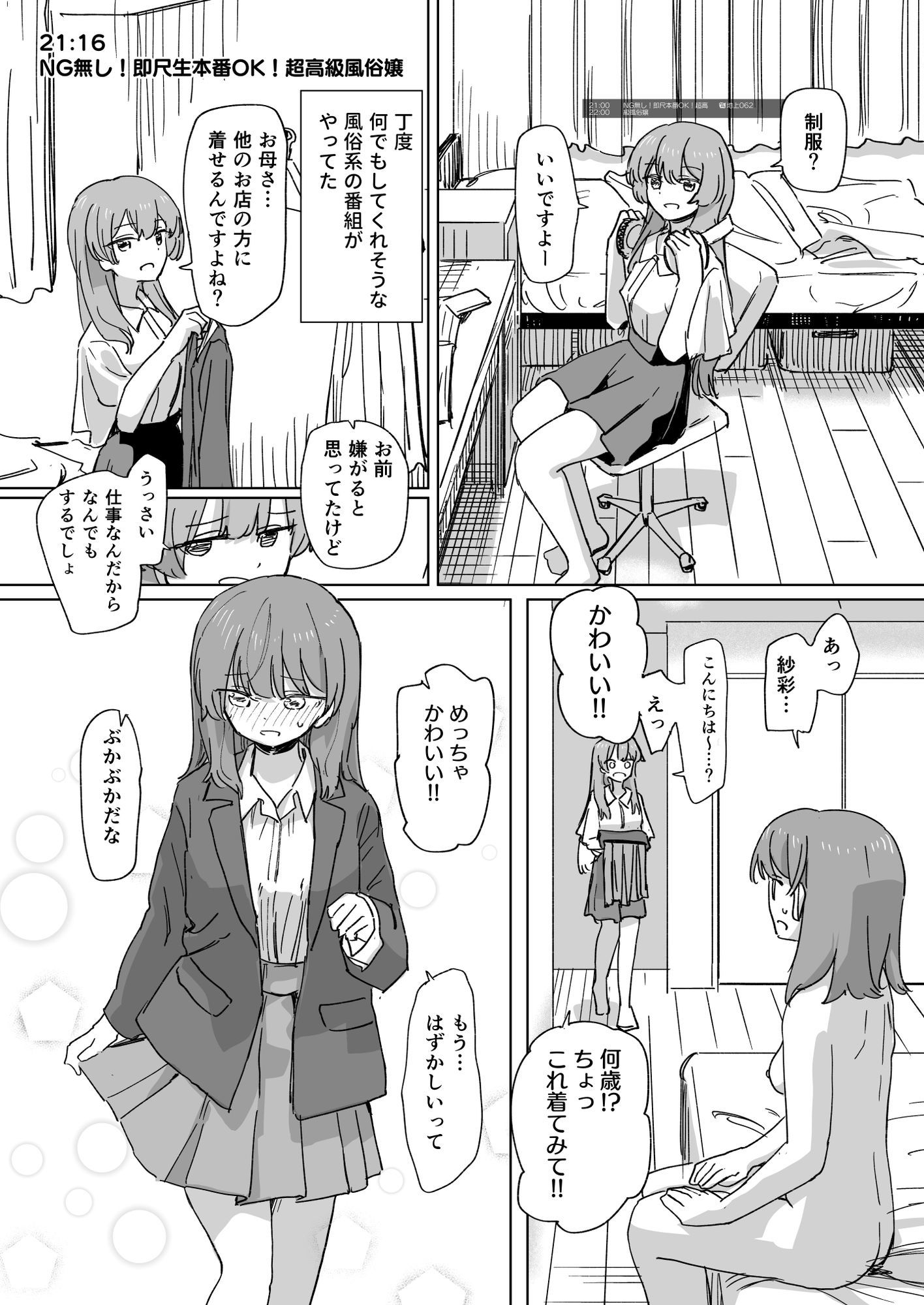 【時間停止】人間操作リモコン3【若返り】 画像 9