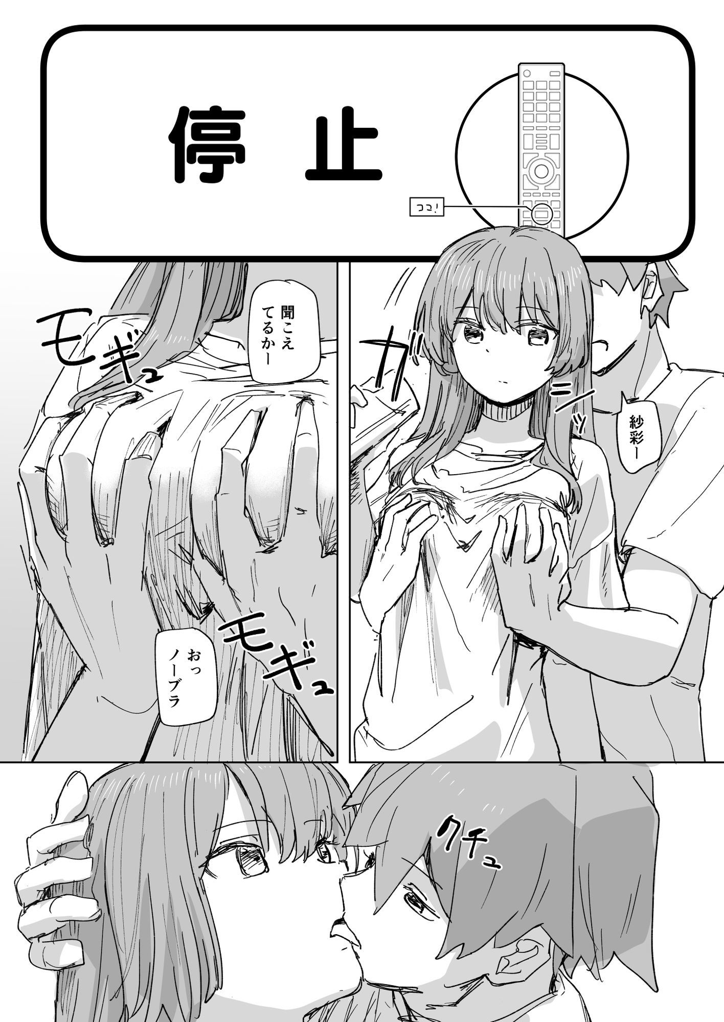 【時間停止】人間操作リモコン3【若返り】 画像 3